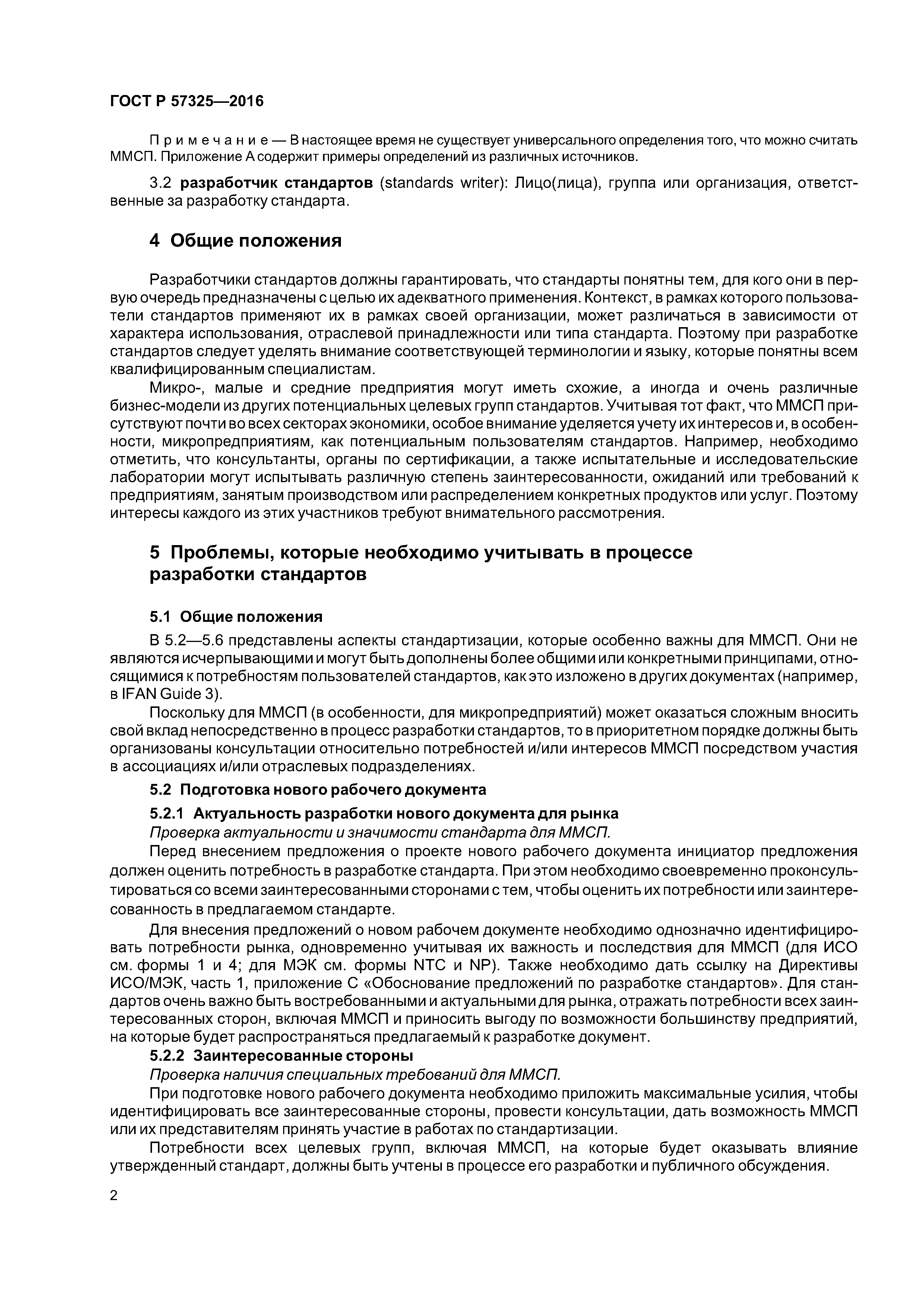 ГОСТ Р 57325-2016