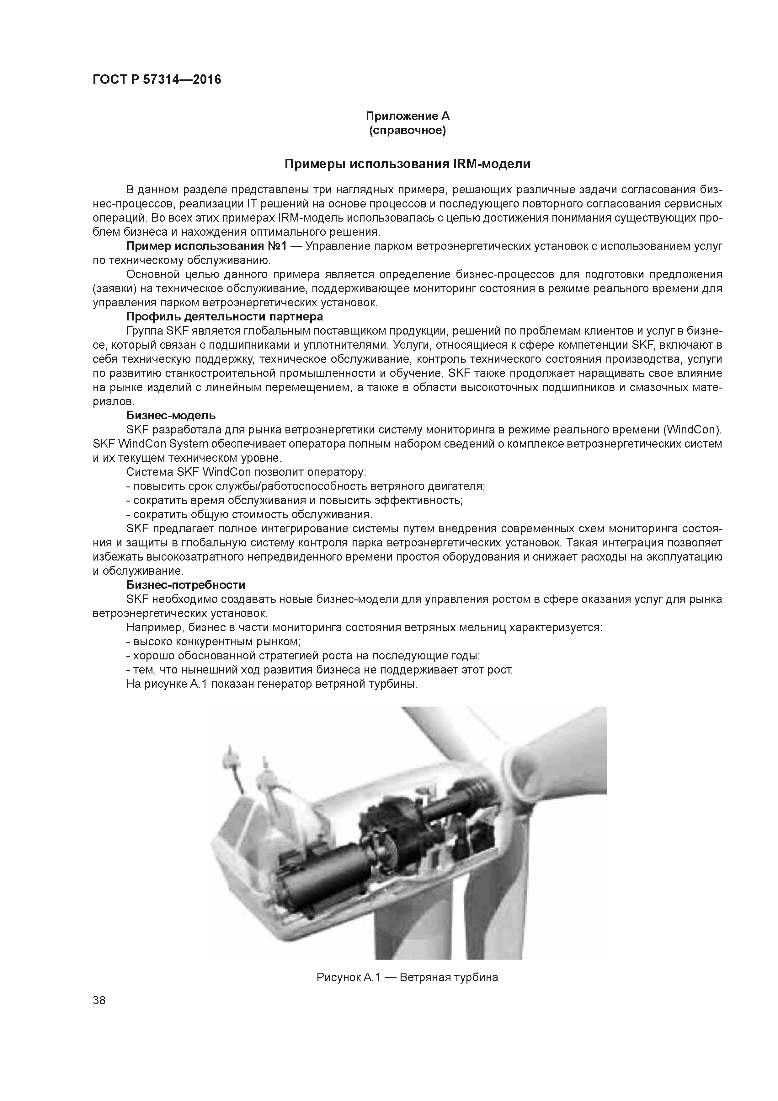 ГОСТ Р 57314-2016