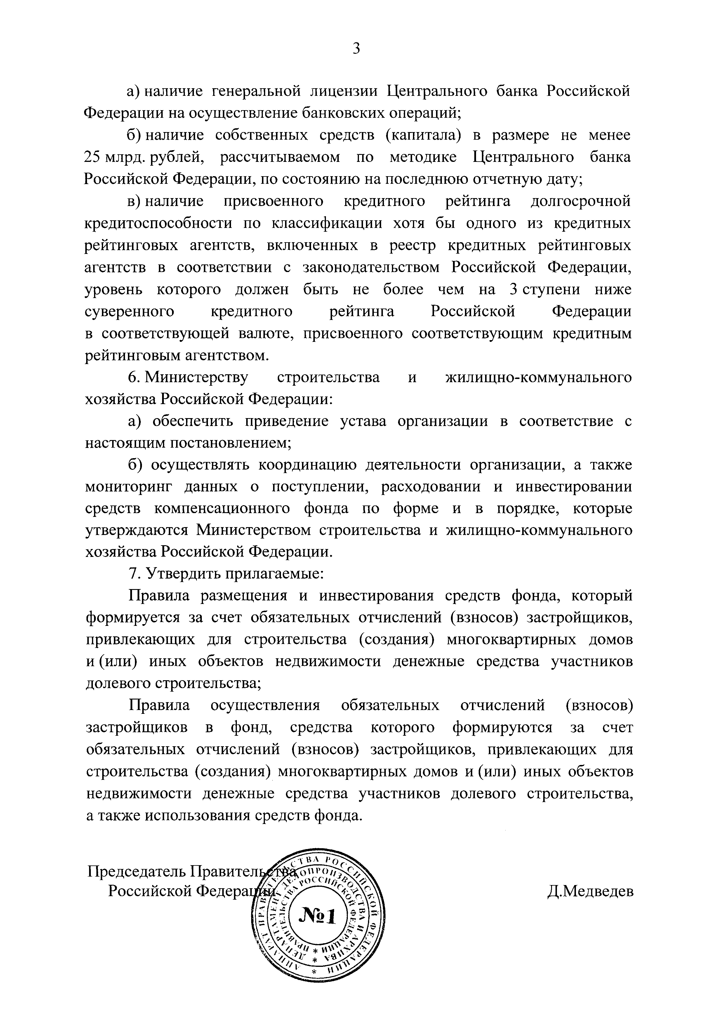 Постановление 1310