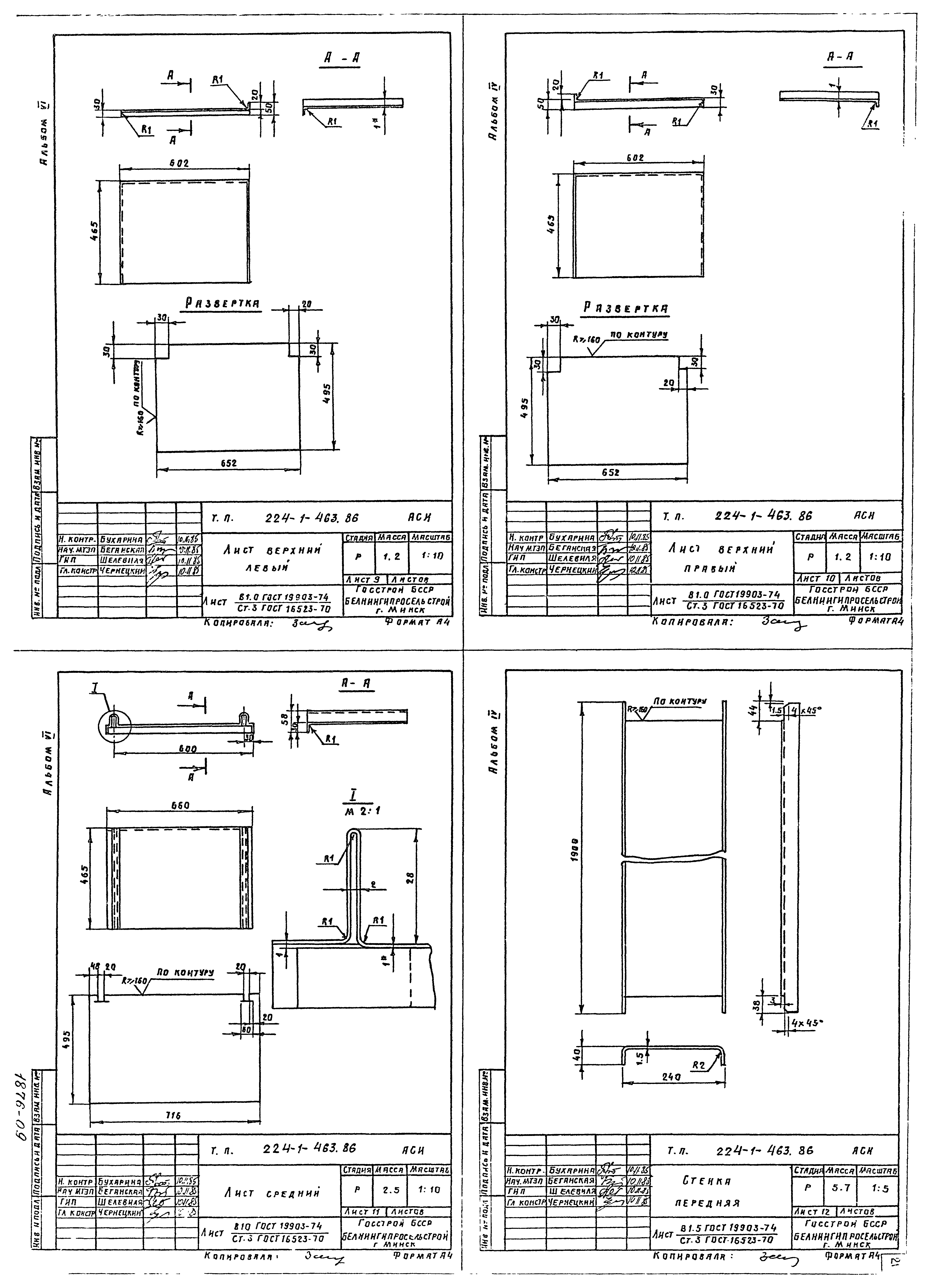 Типовой проект 224-1-463.86