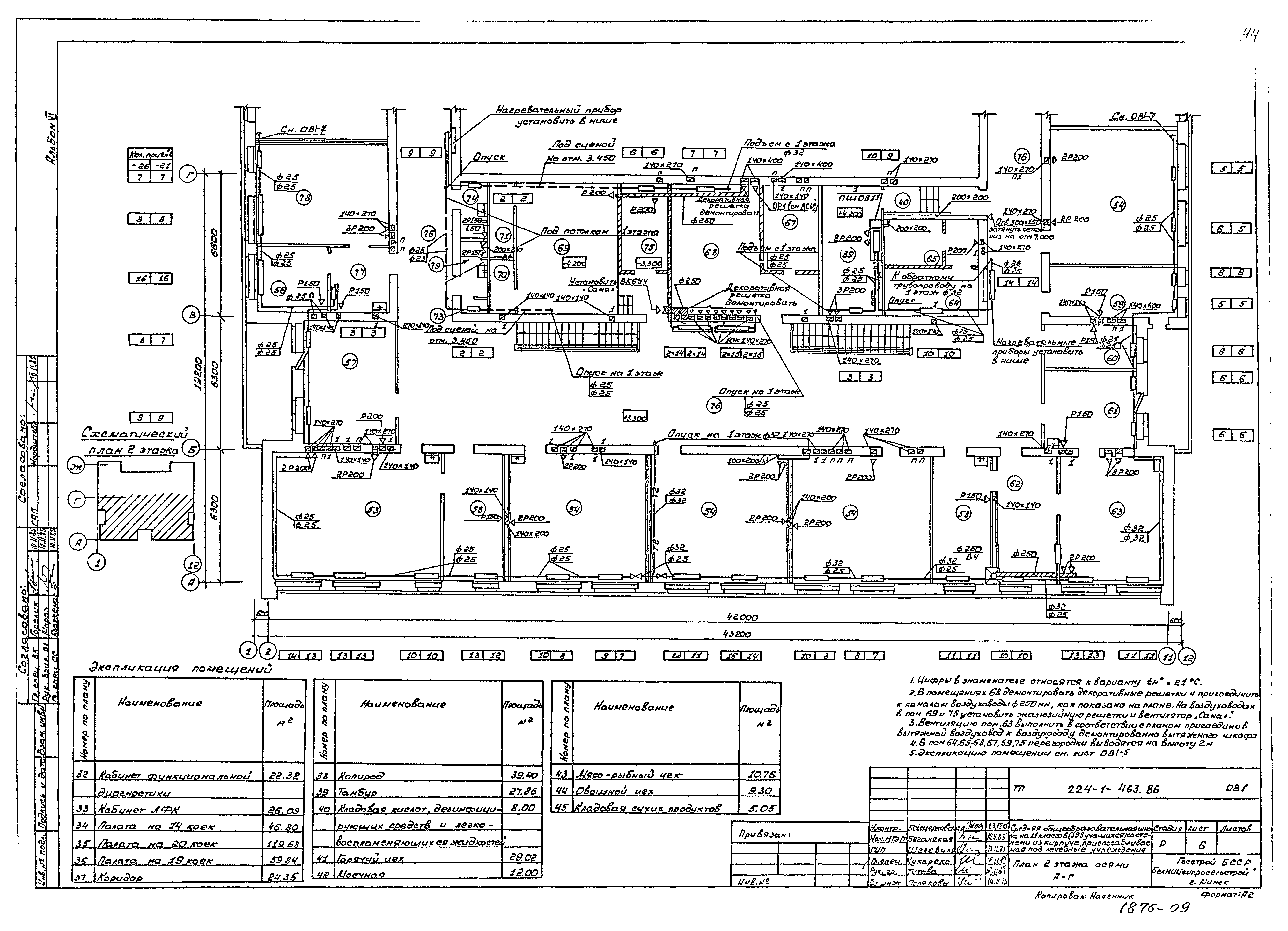 Типовой проект 224-1-463.86
