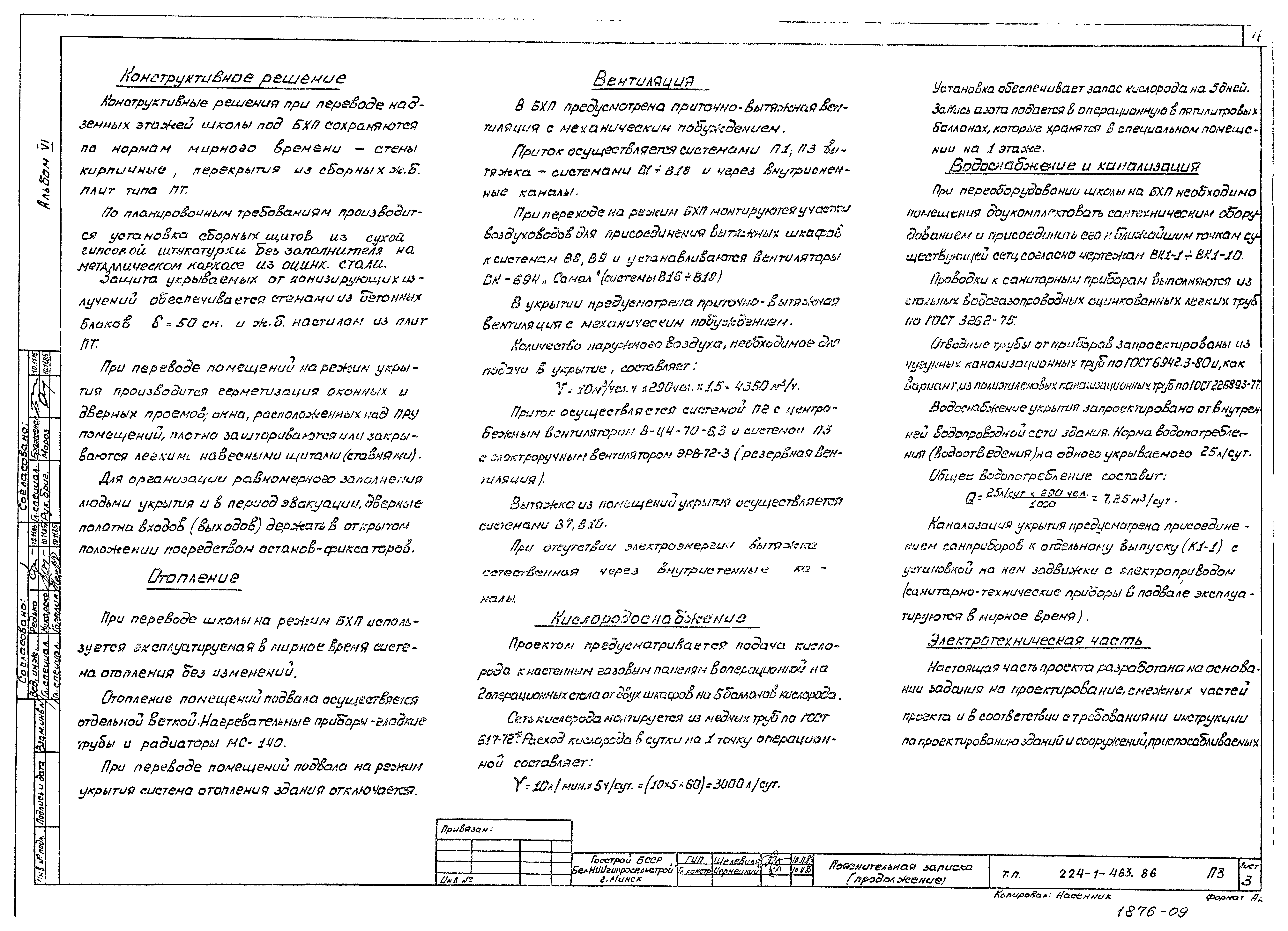 Типовой проект 224-1-463.86