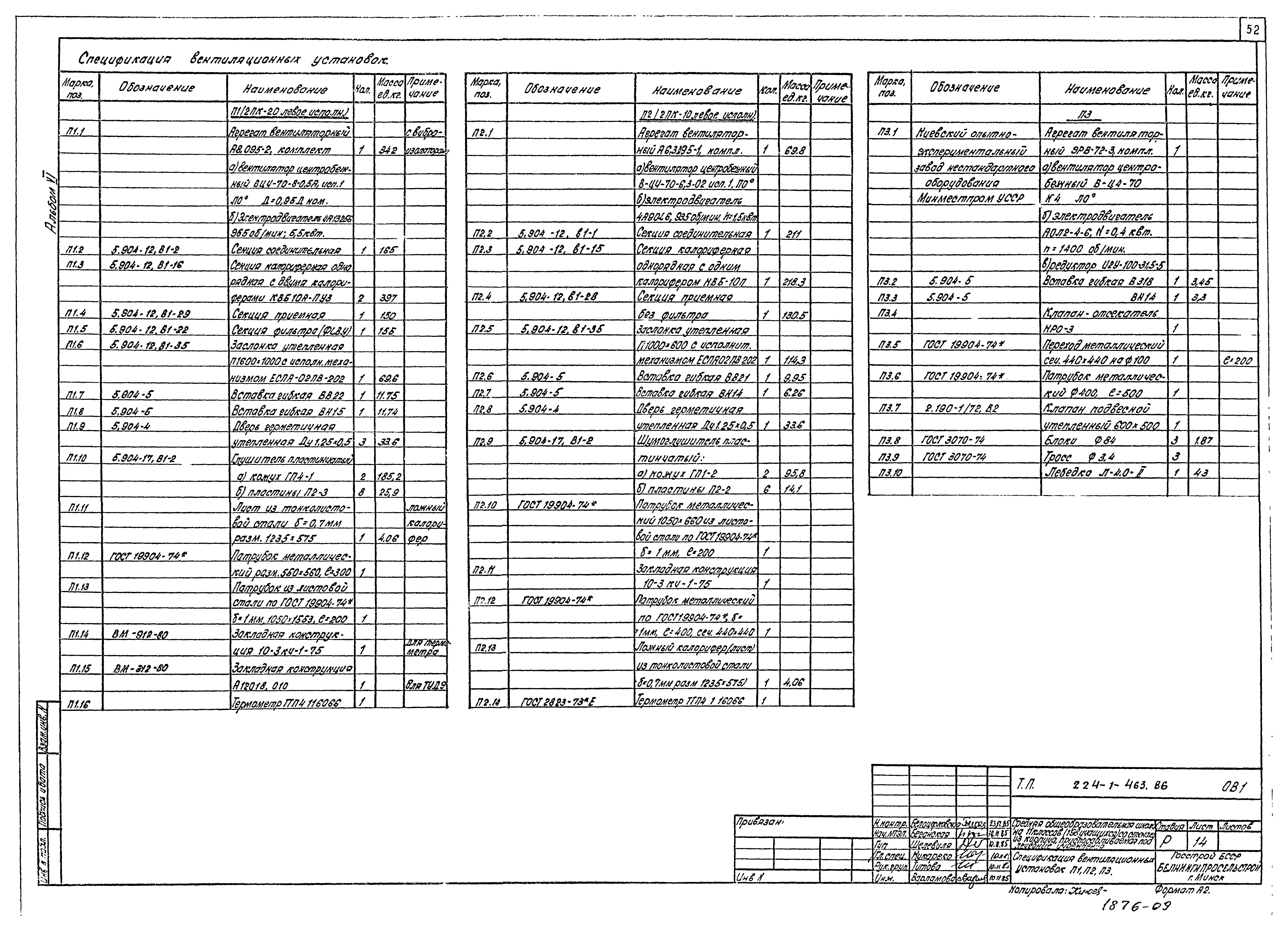 Типовой проект 224-1-463.86