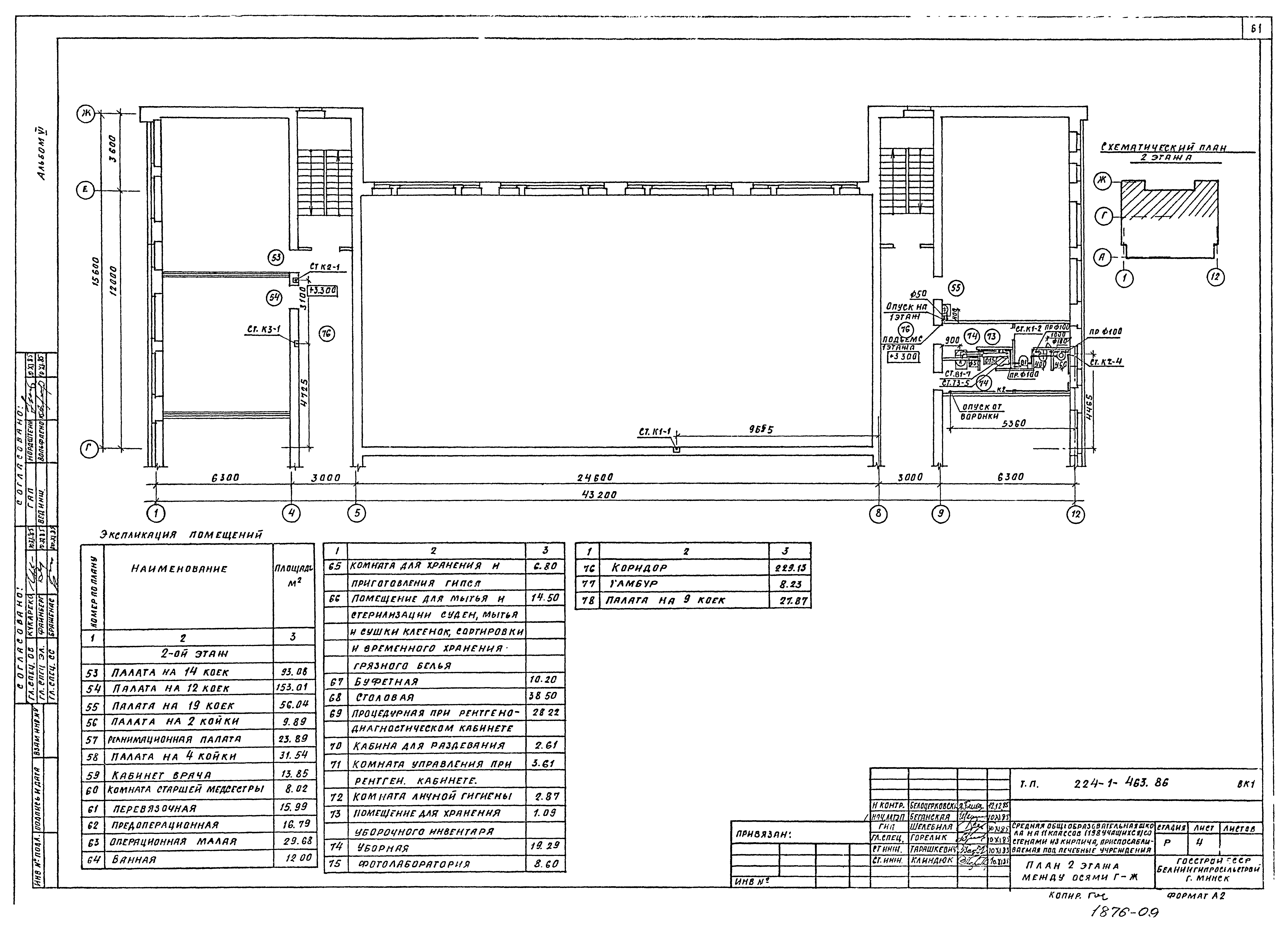 Типовой проект 224-1-463.86