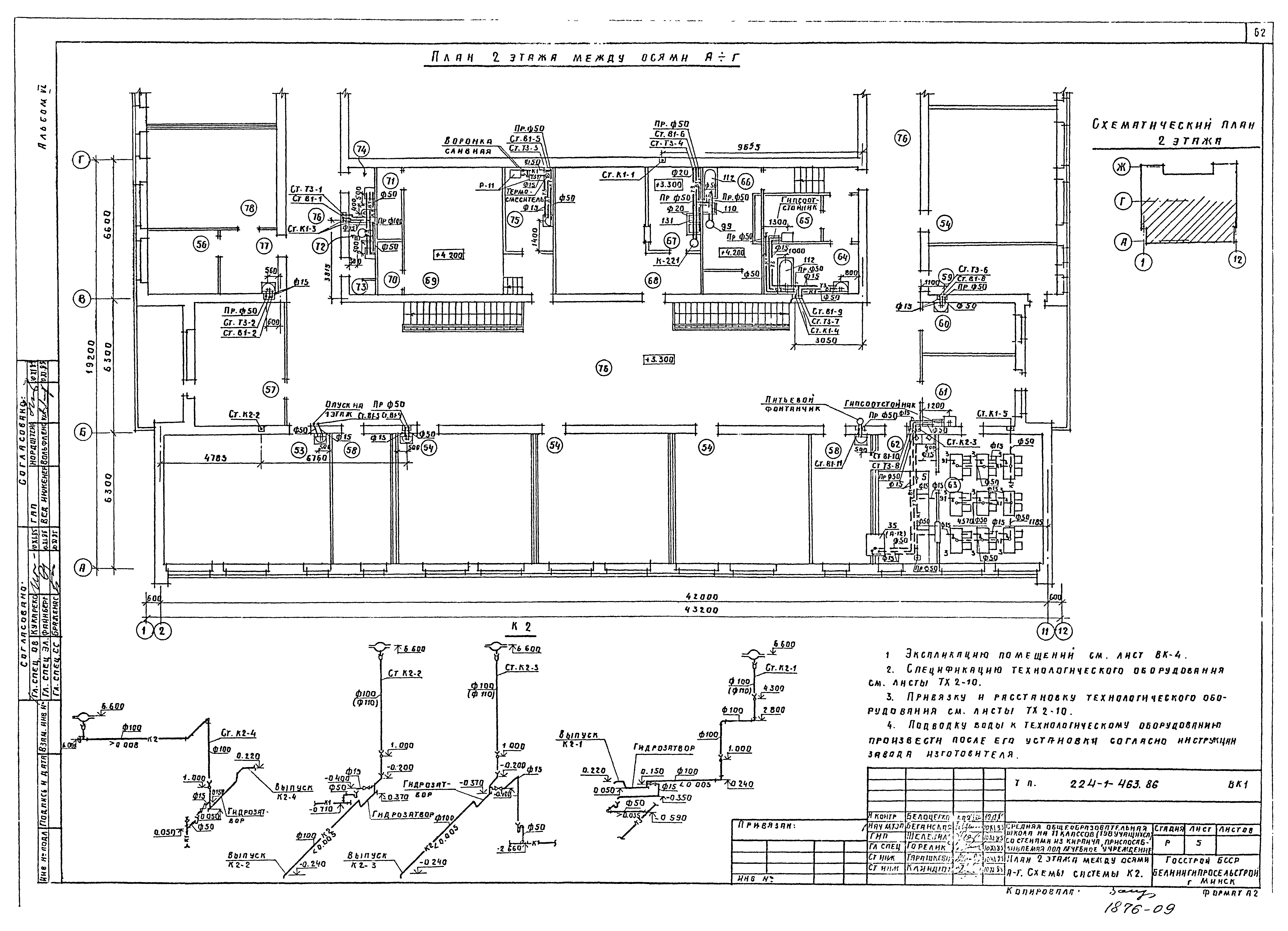 Типовой проект 224-1-463.86