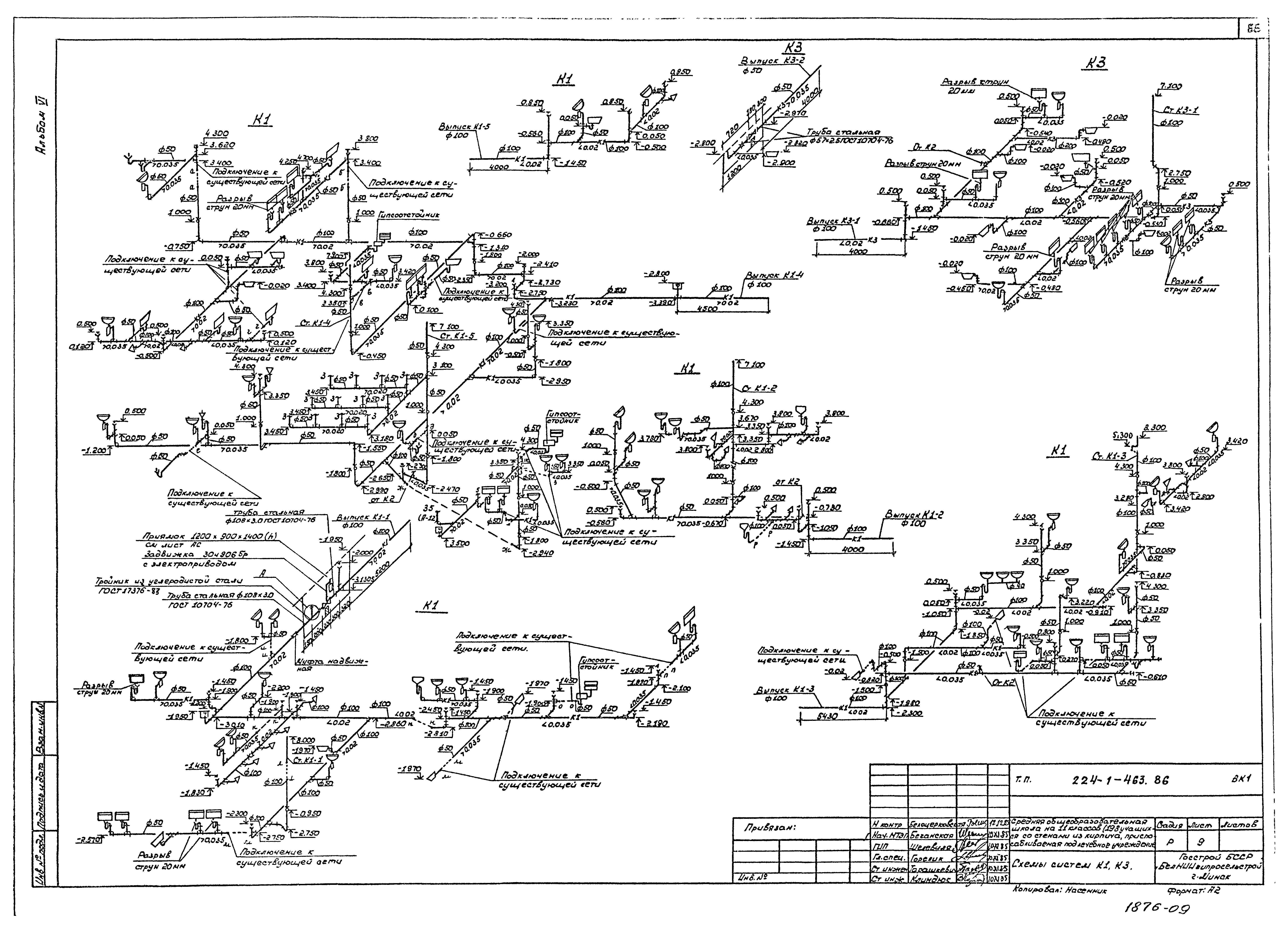 Типовой проект 224-1-463.86