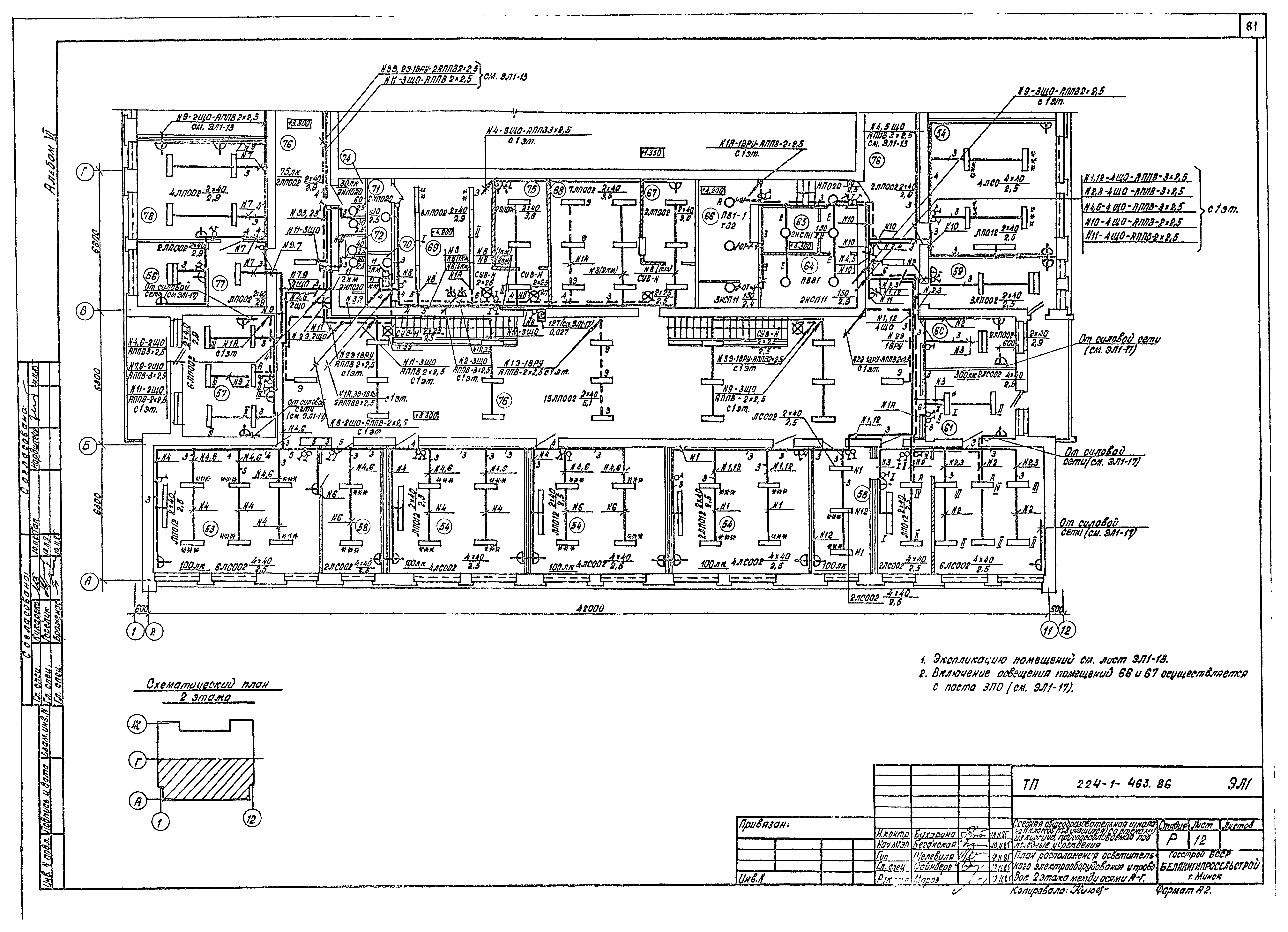 Типовой проект 224-1-463.86