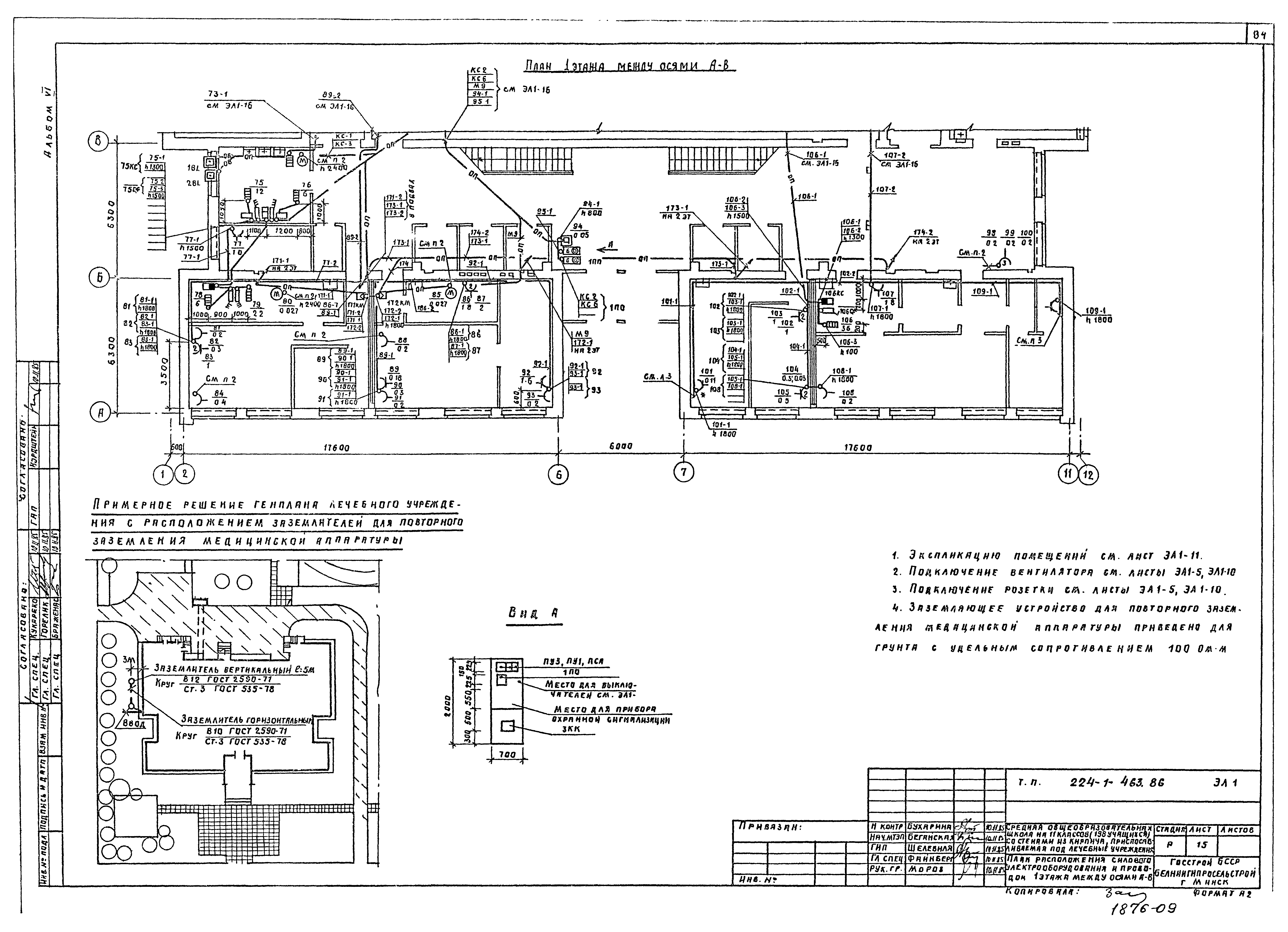 Типовой проект 224-1-463.86