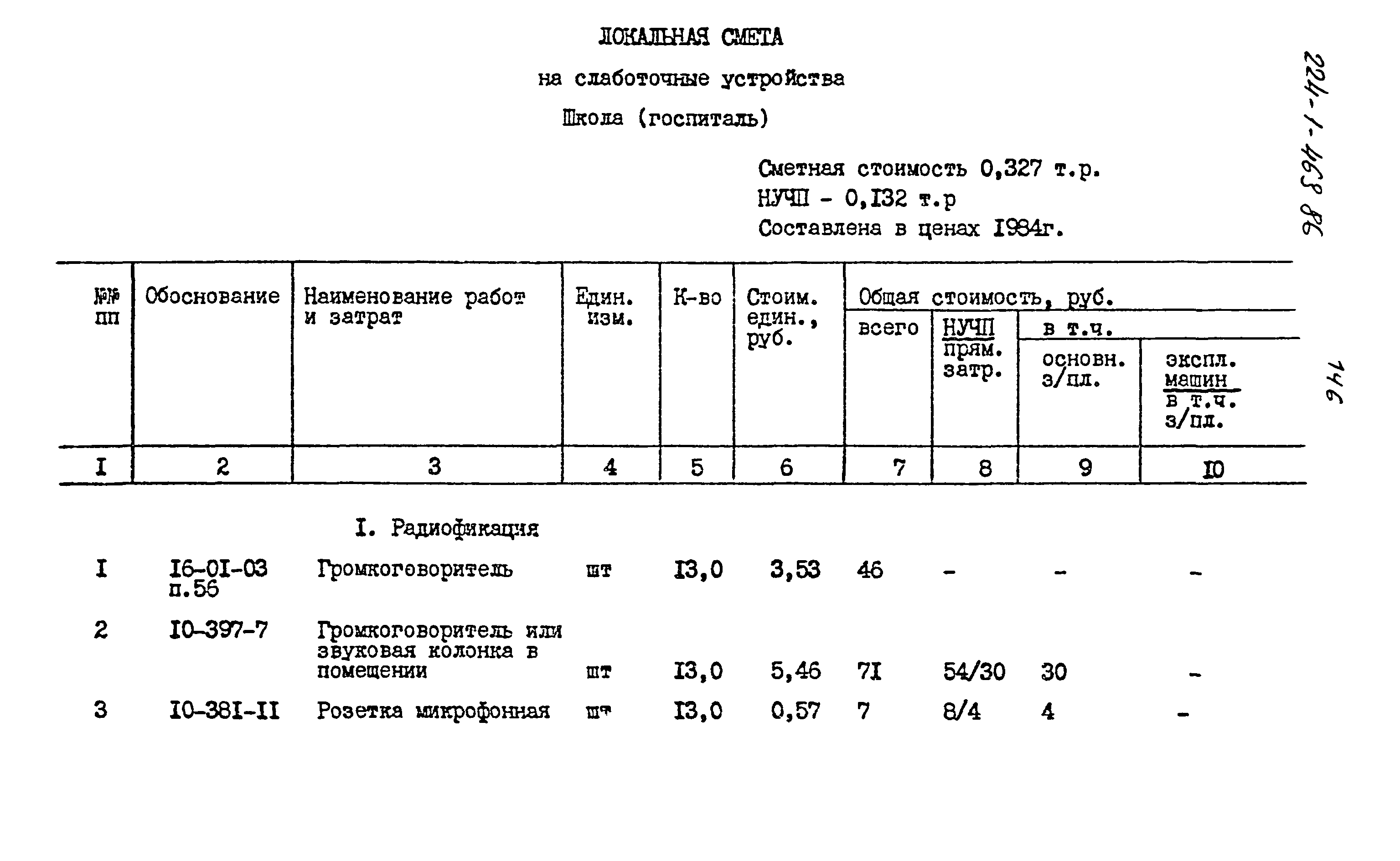 Типовой проект 224-1-463.86