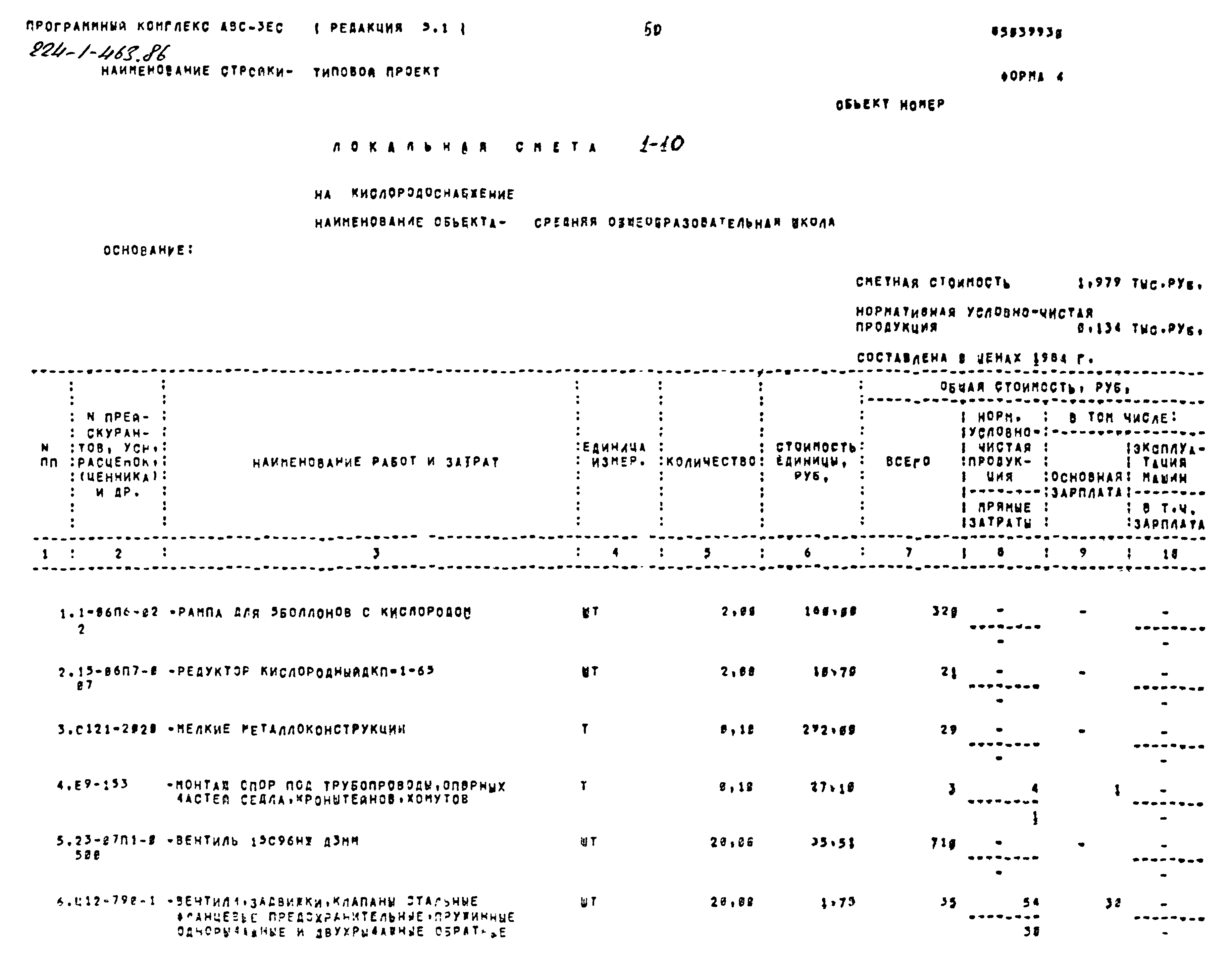 Типовой проект 224-1-463.86