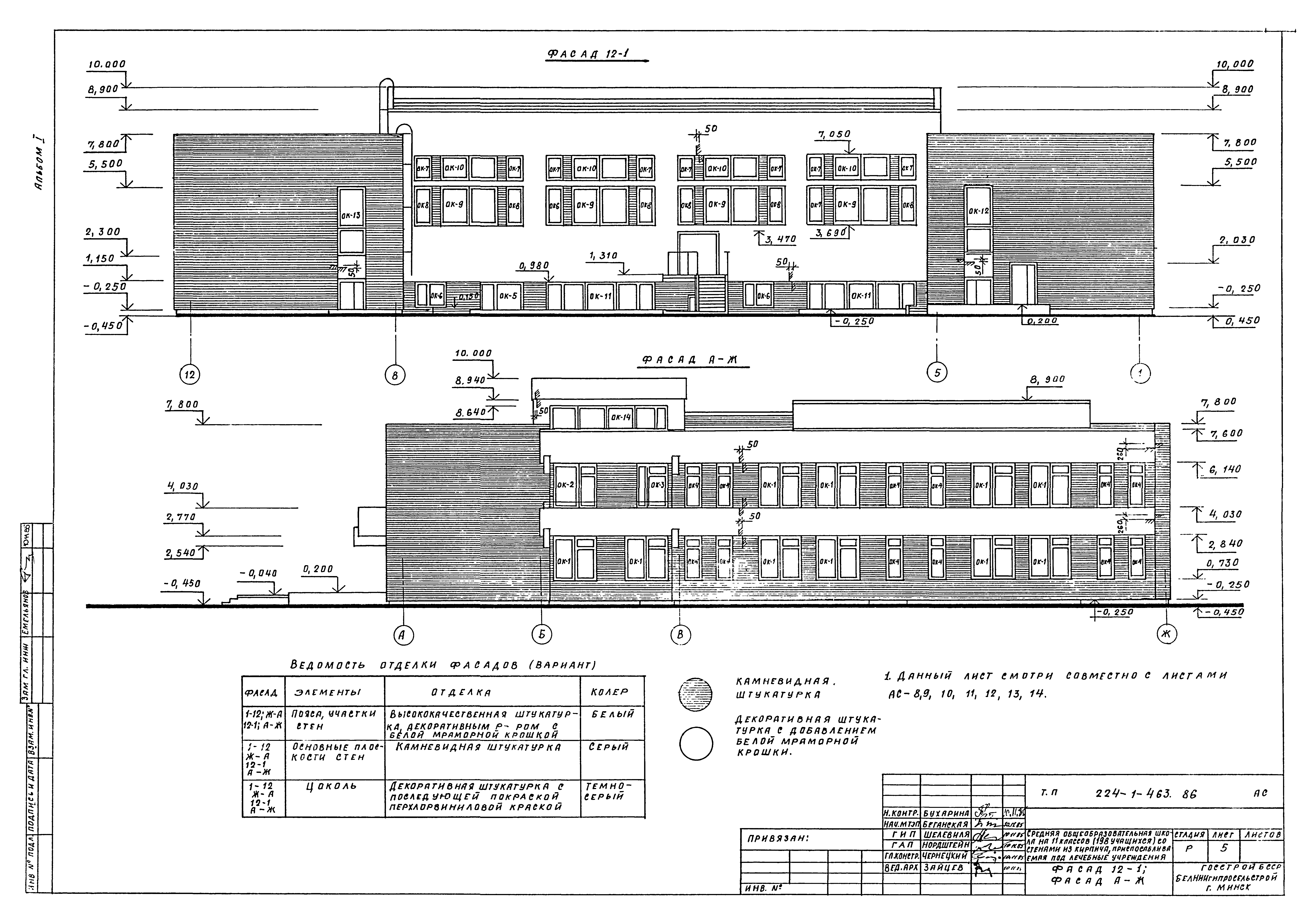 Типовой проект 224-1-463.86