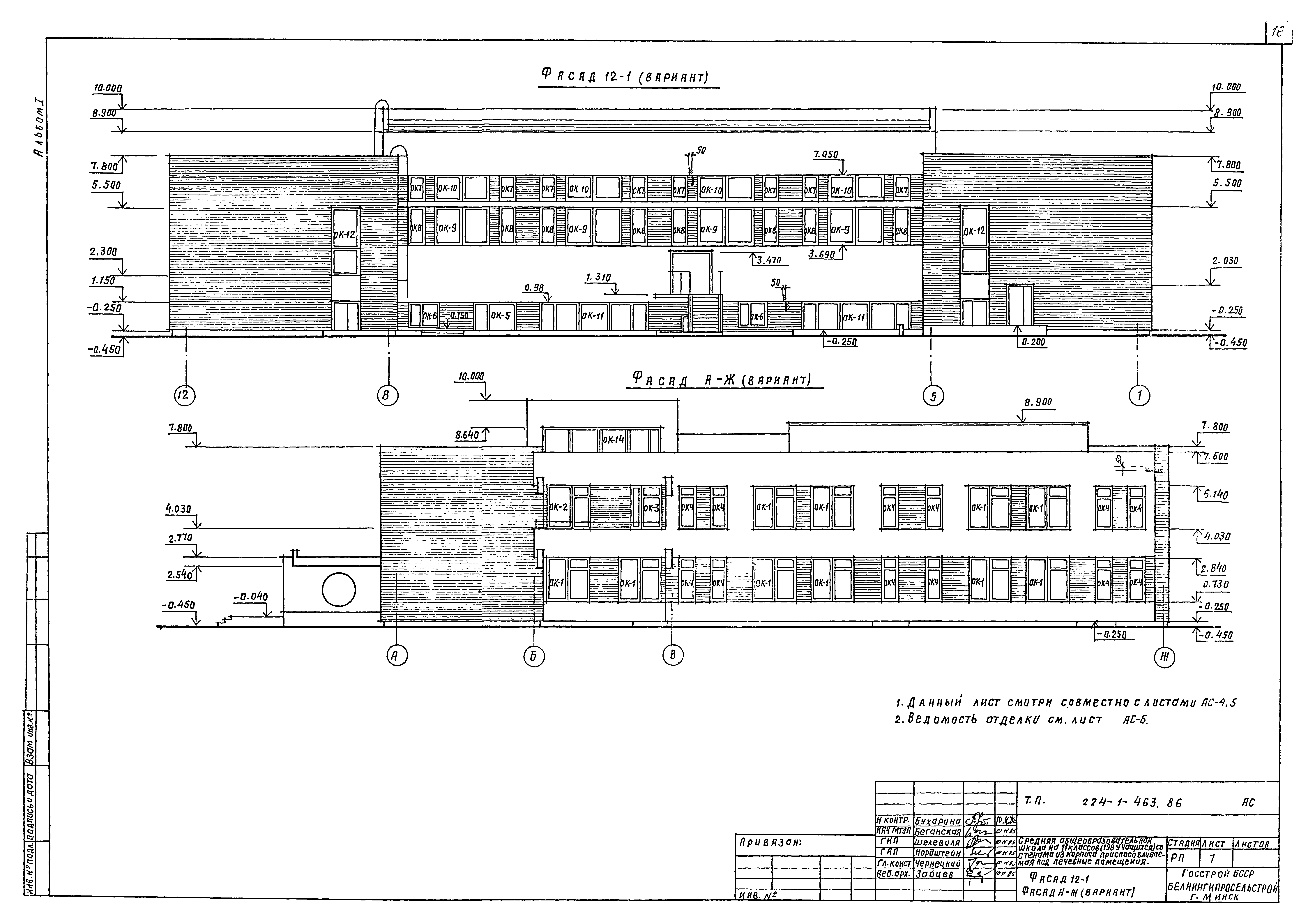 Типовой проект 224-1-463.86