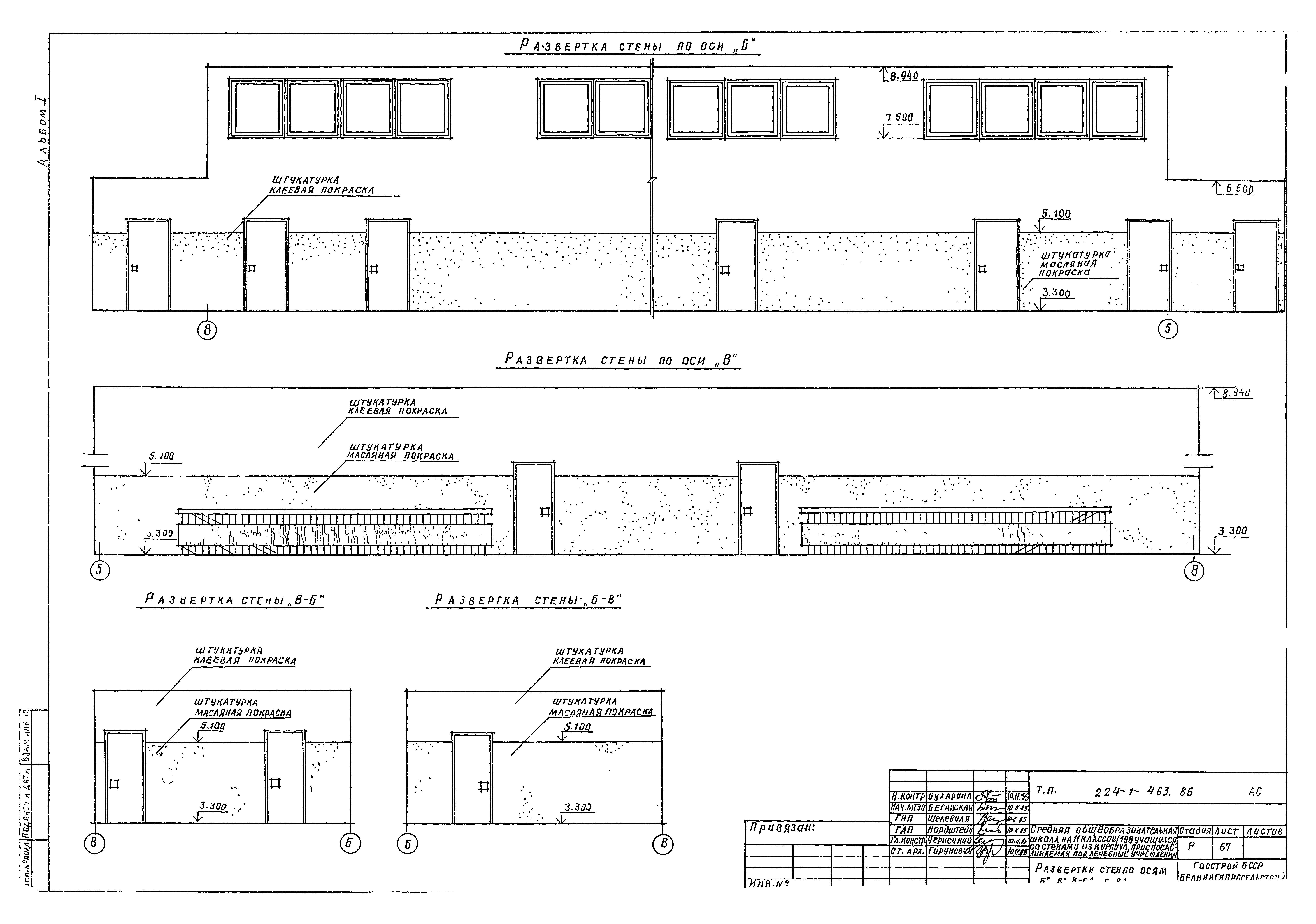 Типовой проект 224-1-463.86