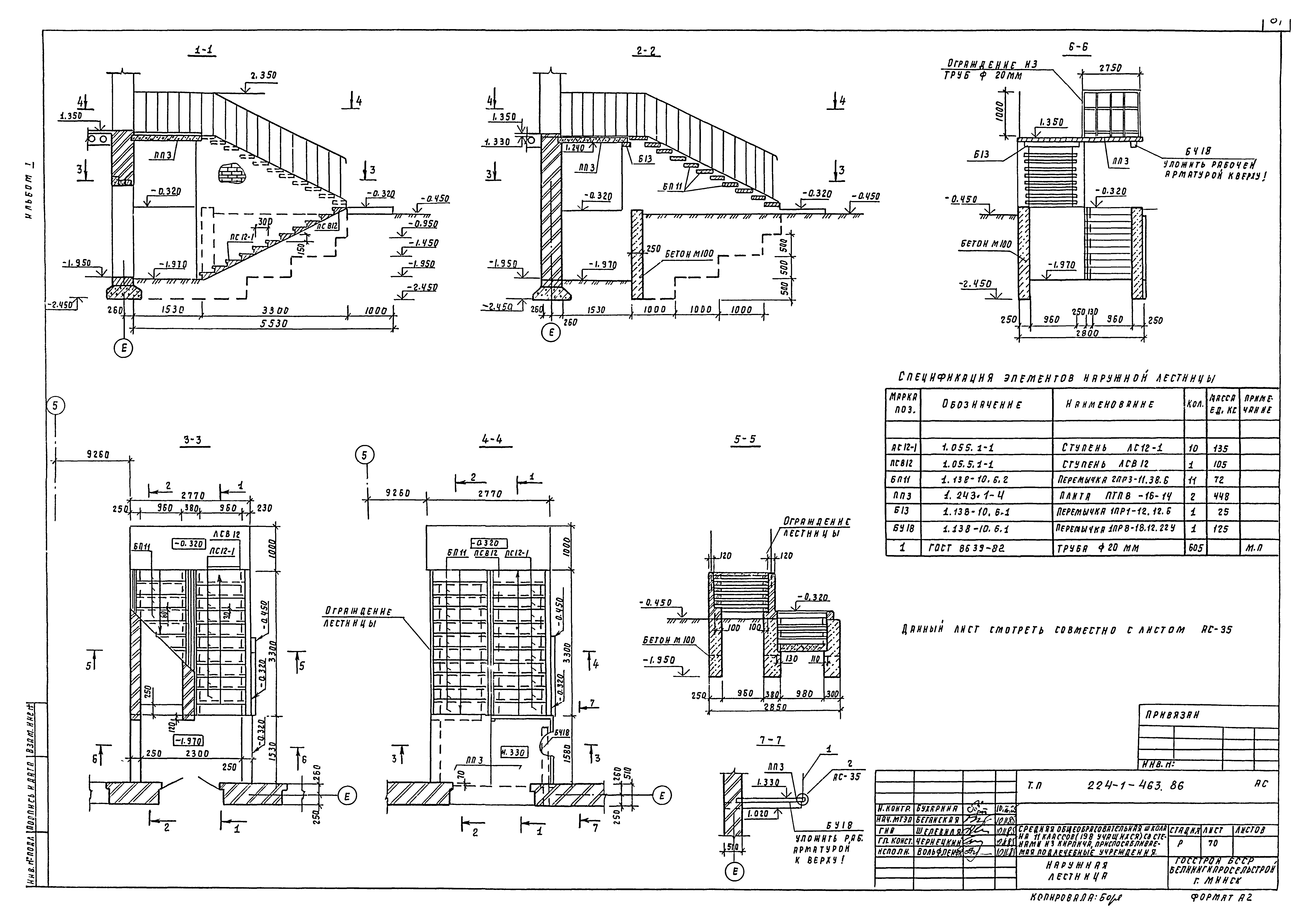 Типовой проект 224-1-463.86