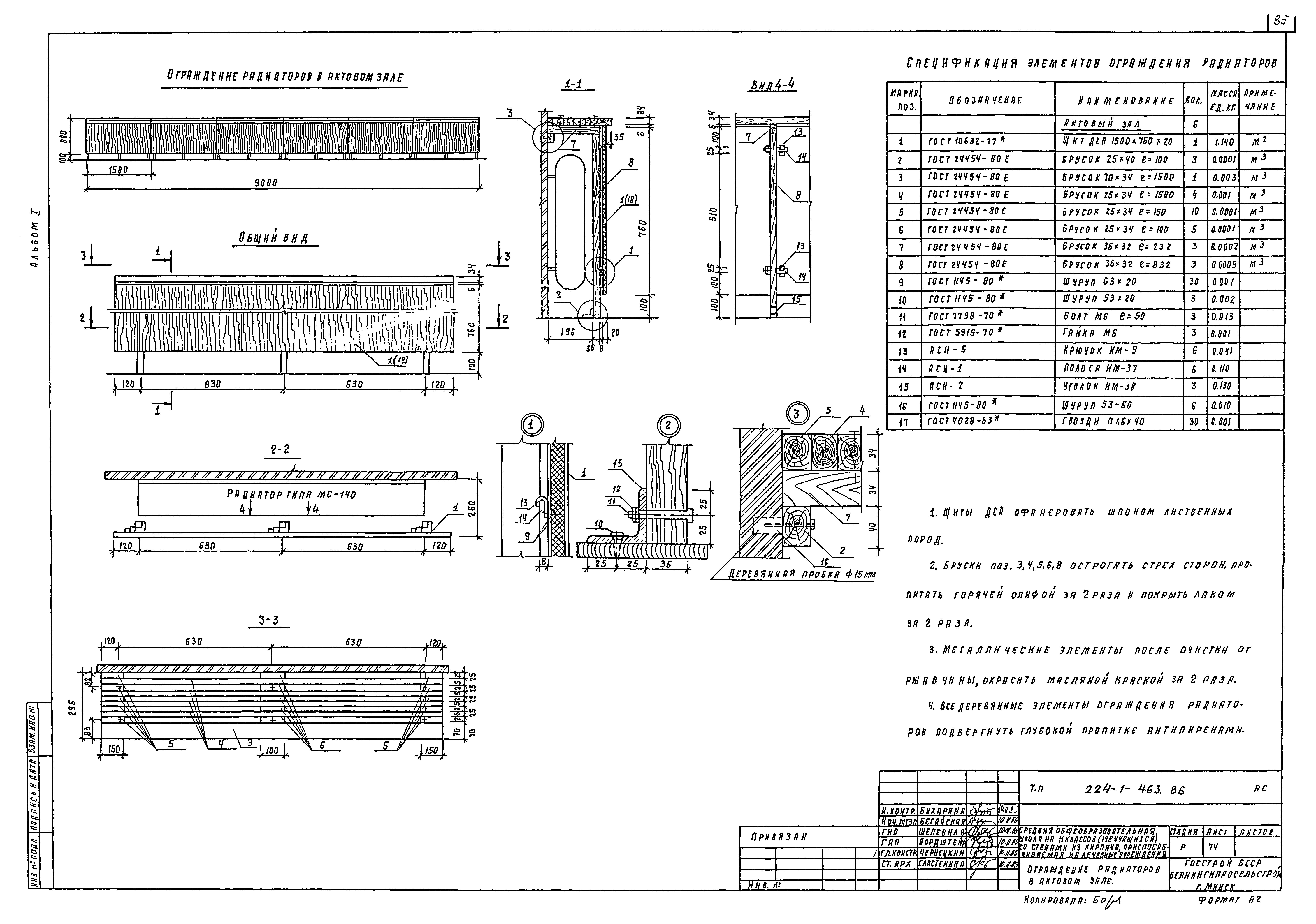 Типовой проект 224-1-463.86