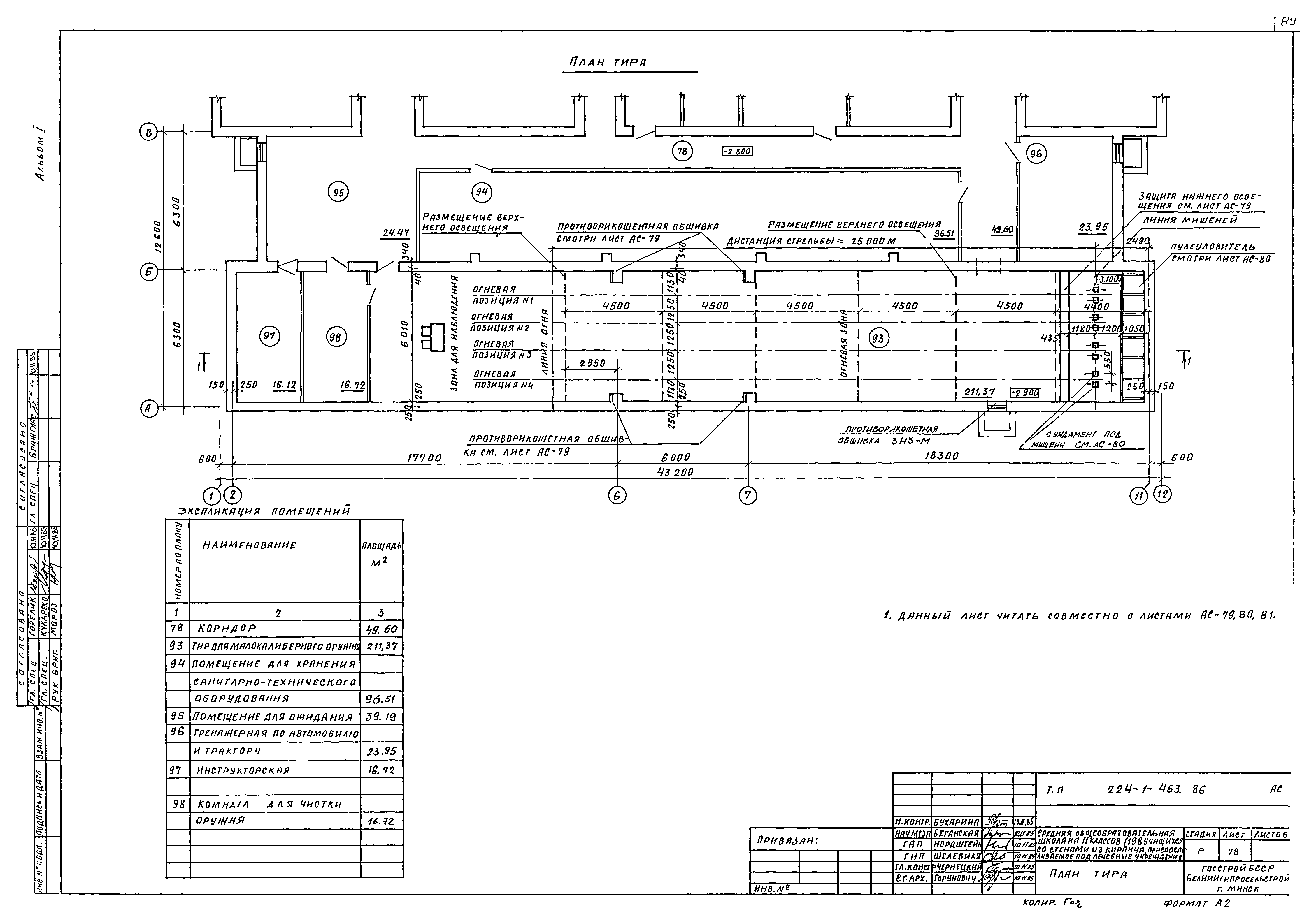 Типовой проект 224-1-463.86