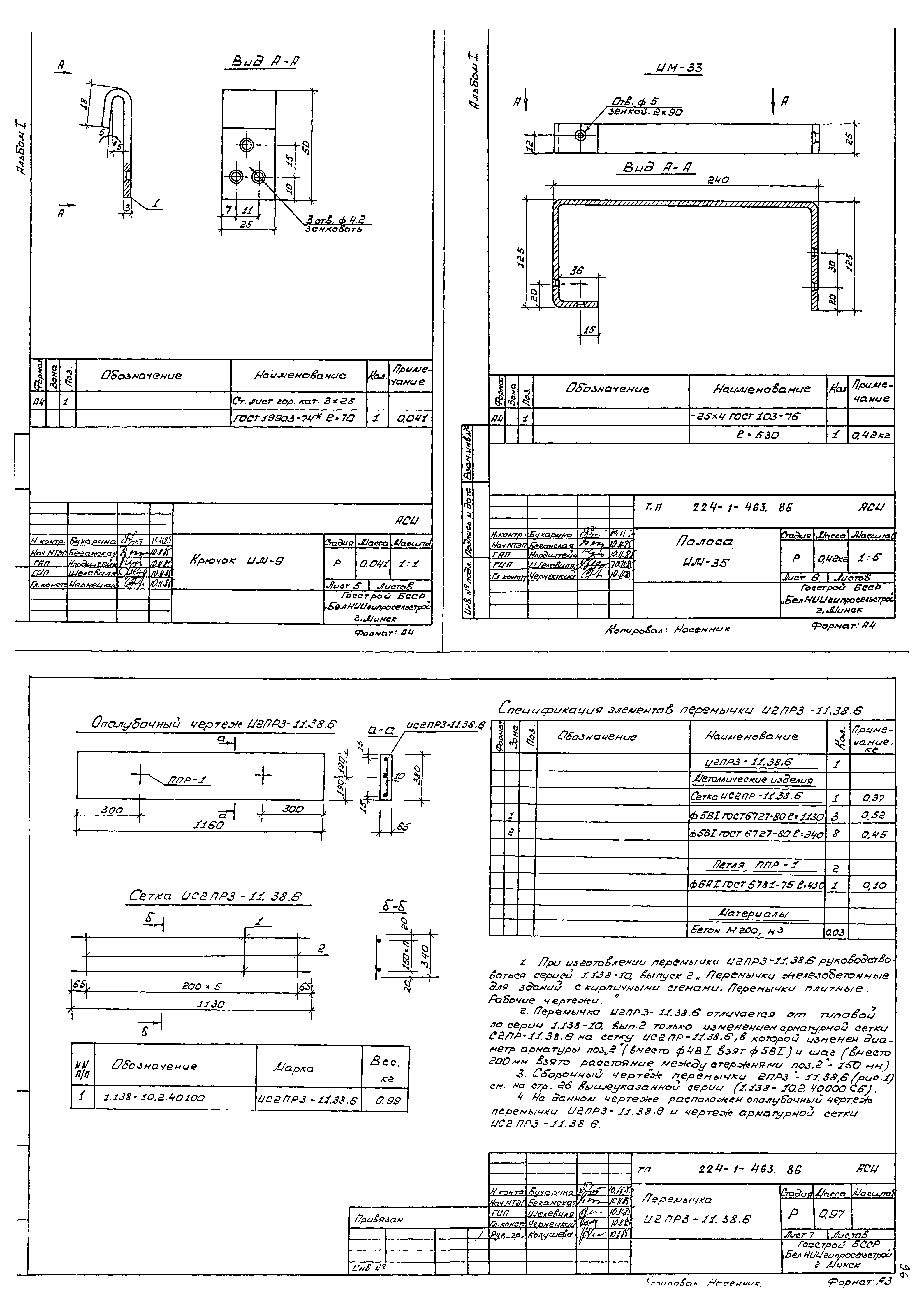 Типовой проект 224-1-463.86