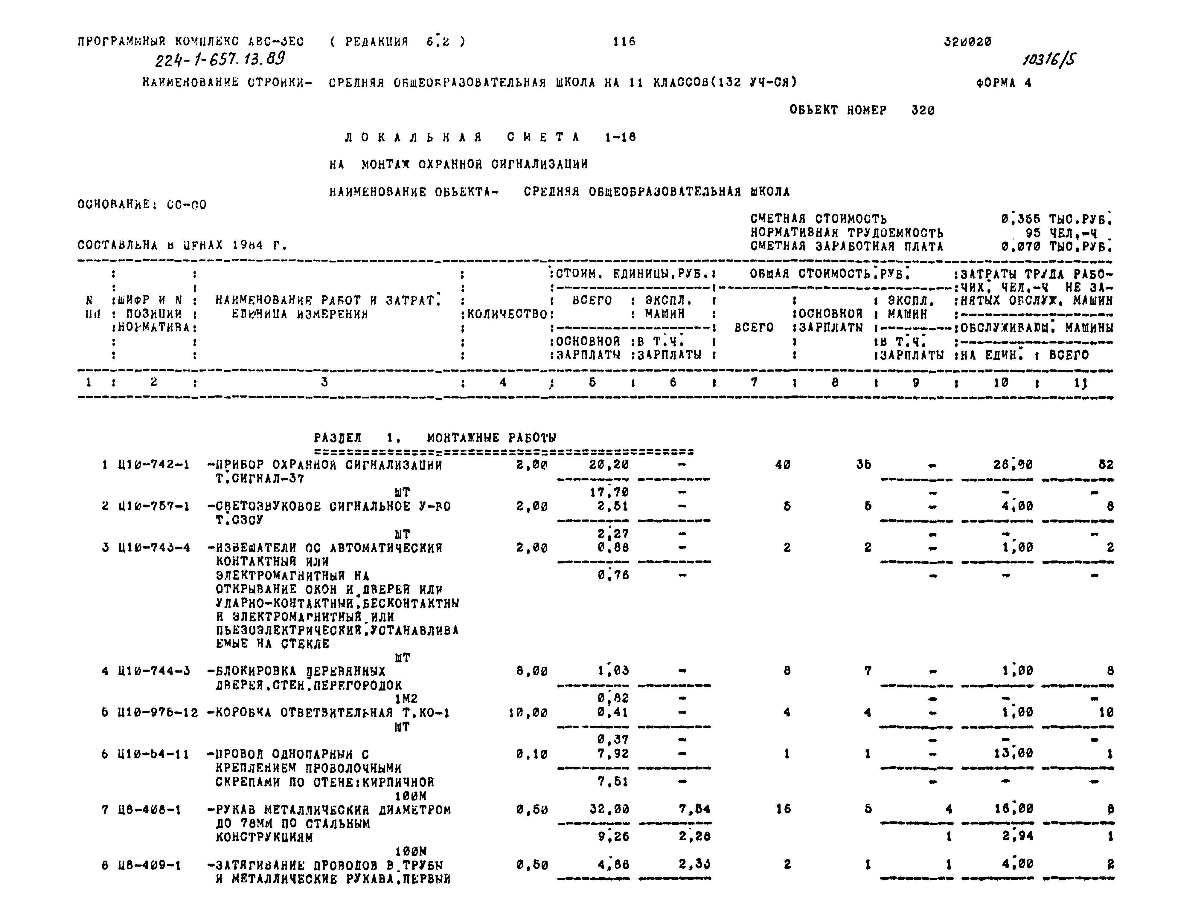 Типовой проект 224-1-657.13.89