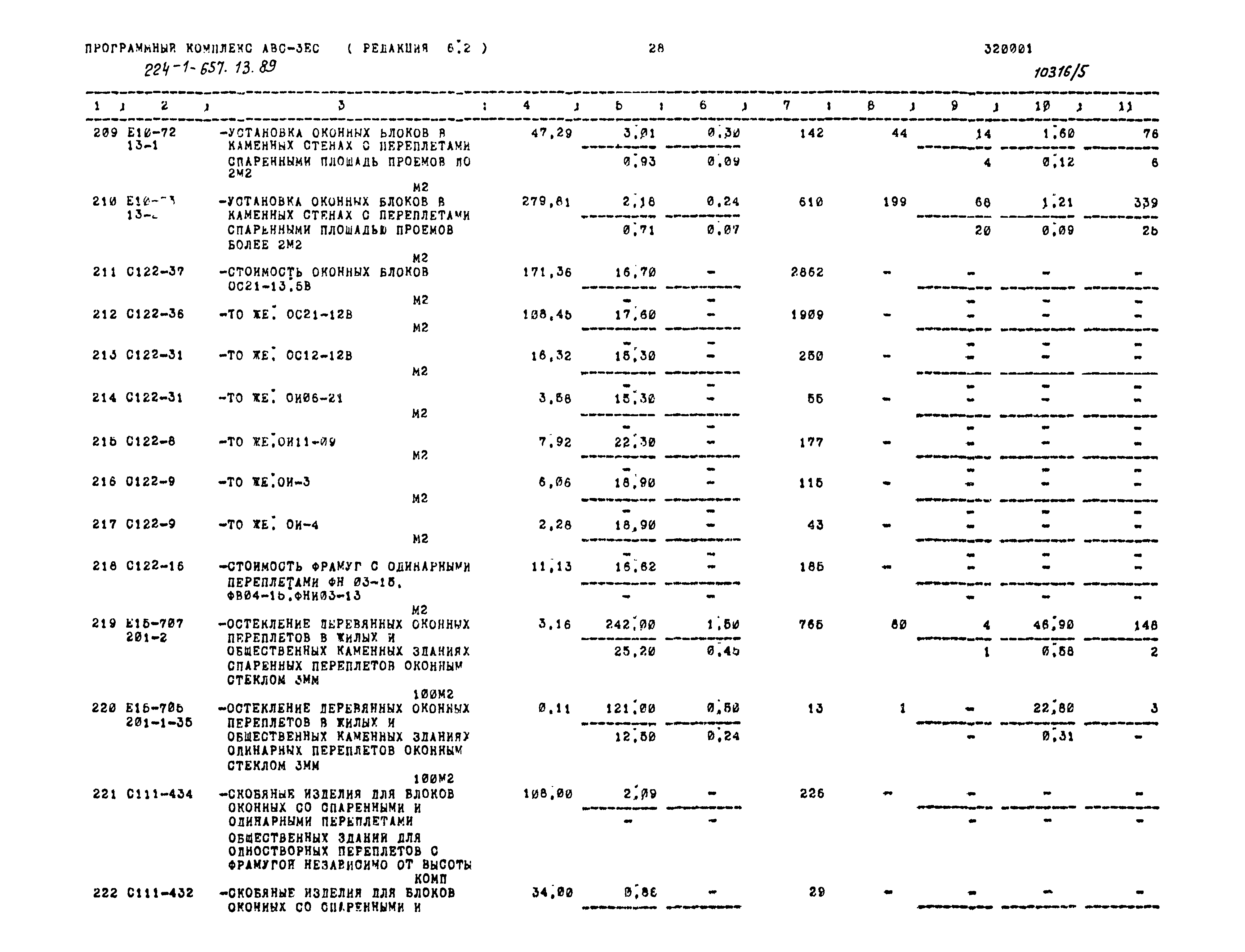Типовой проект 224-1-657.13.89