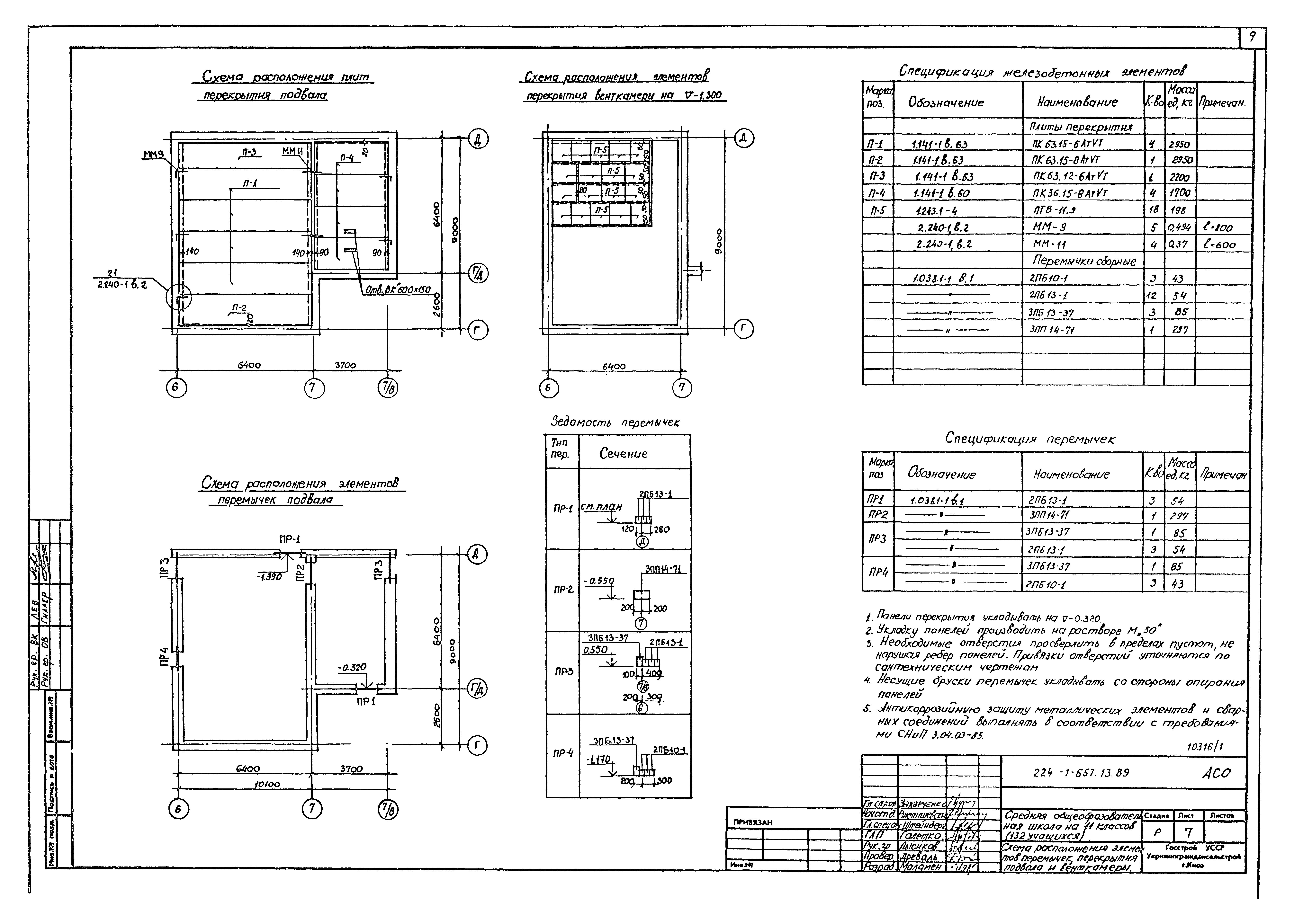 Типовой проект 224-1-657.13.89