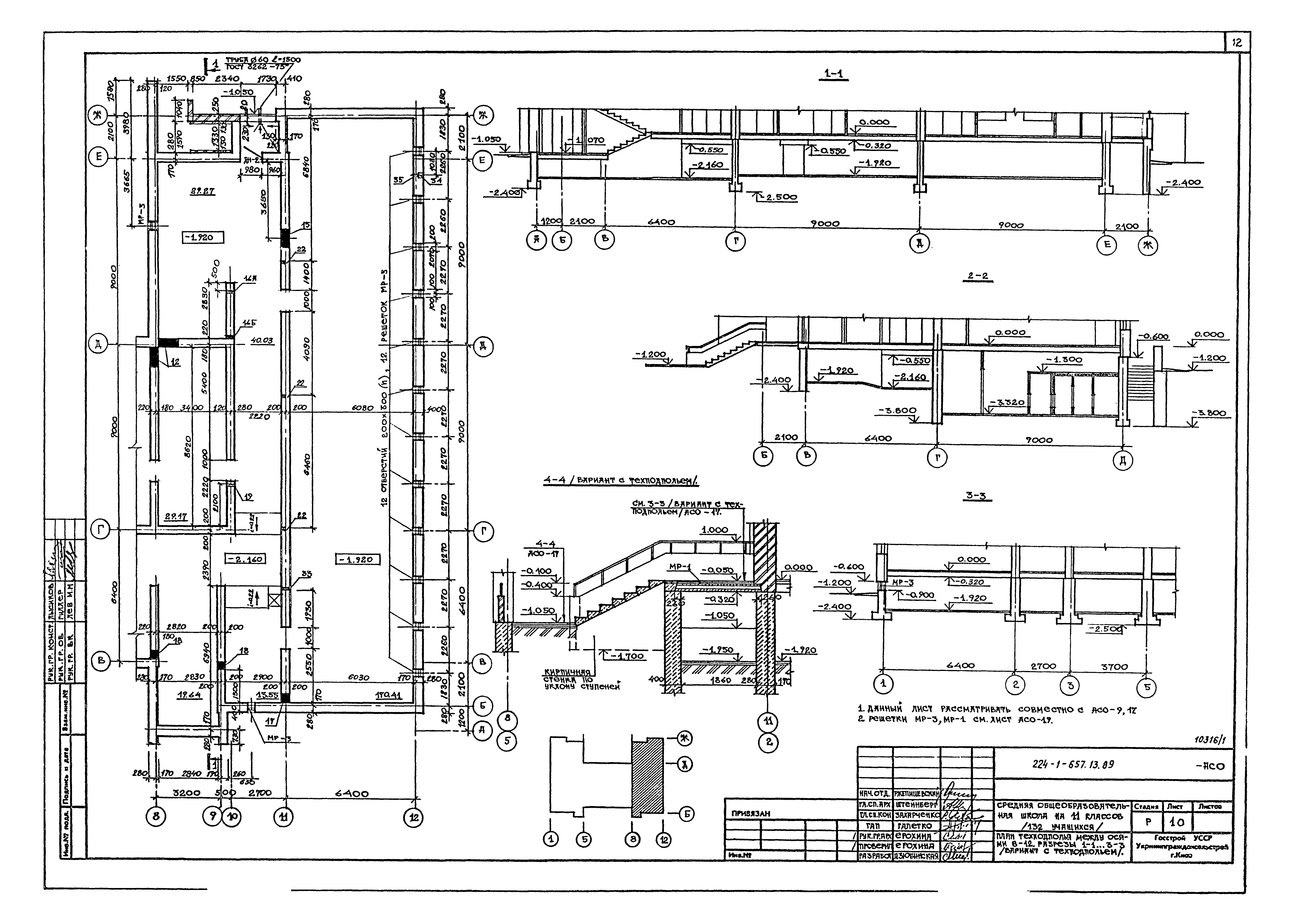 Типовой проект 224-1-657.13.89