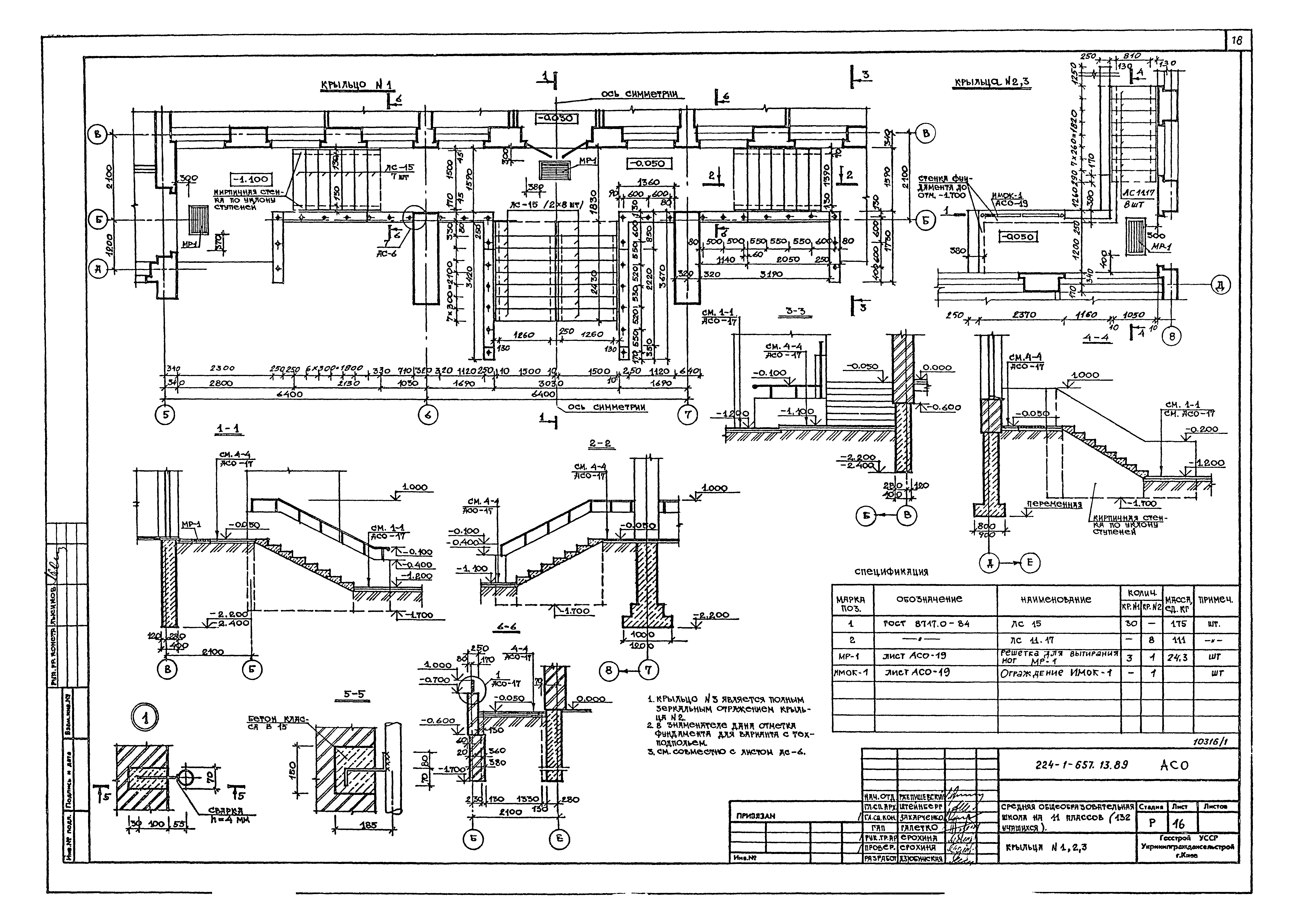 Типовой проект 224-1-657.13.89