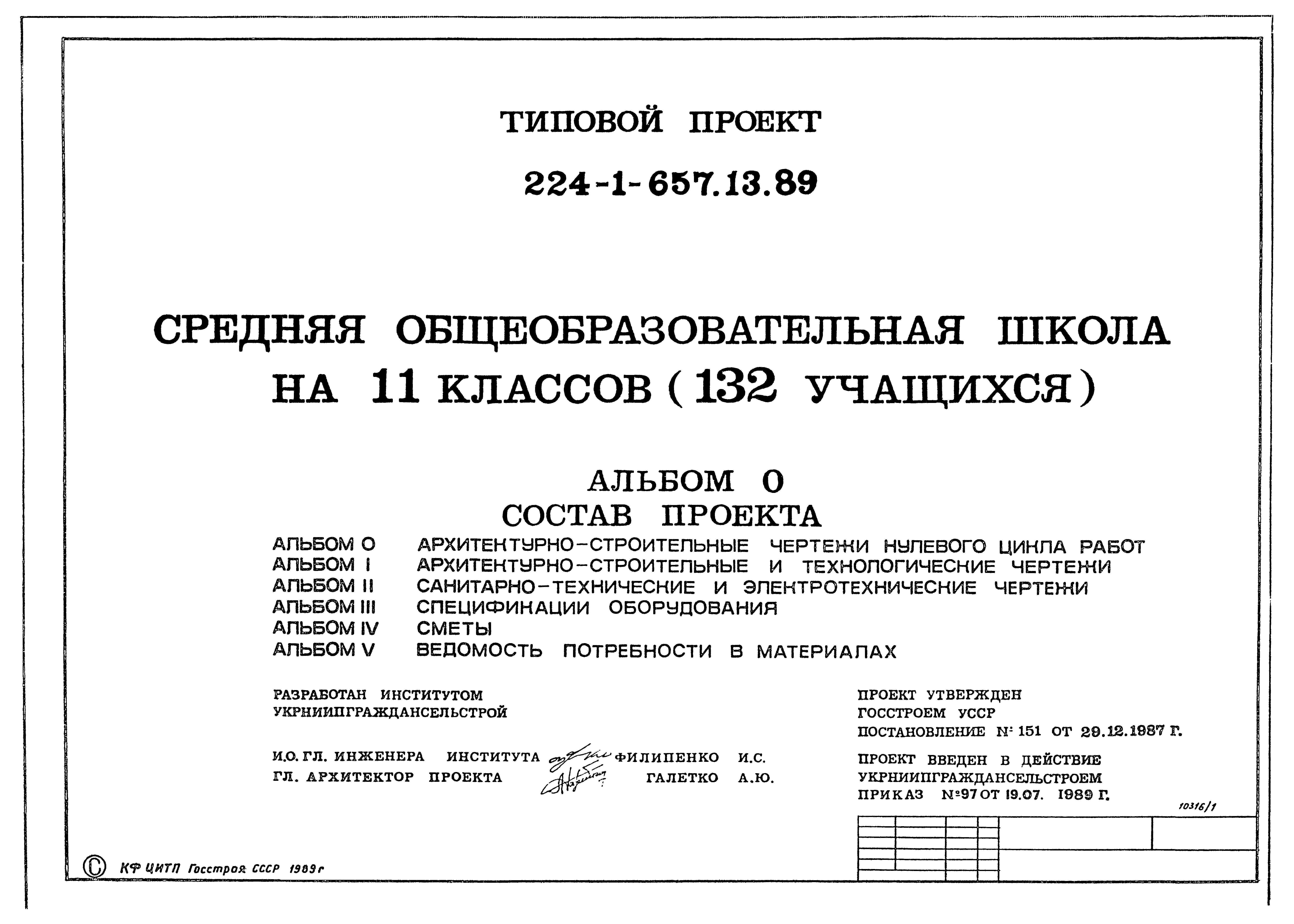 Типовой проект 224-1-657.13.89