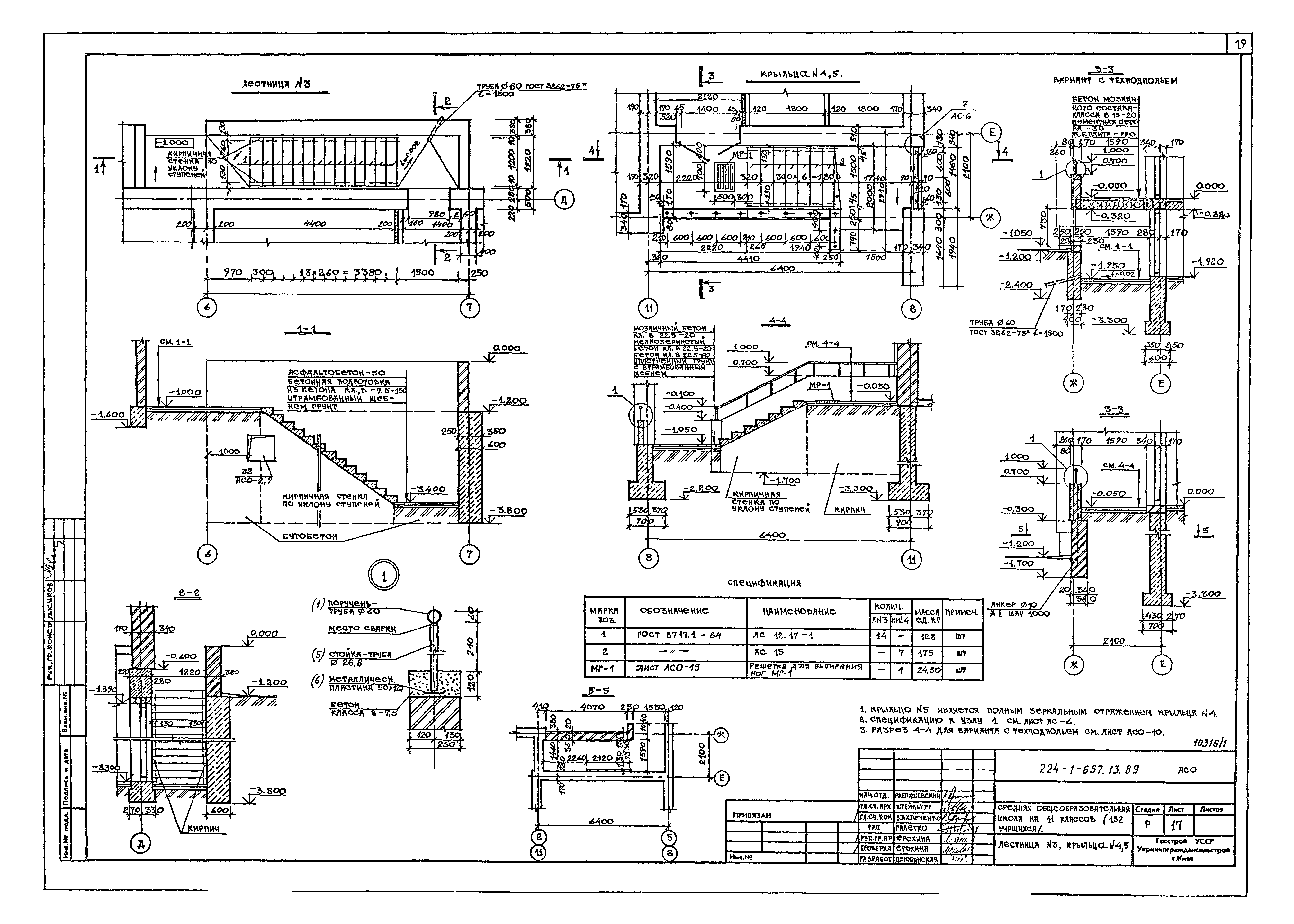 Типовой проект 224-1-657.13.89