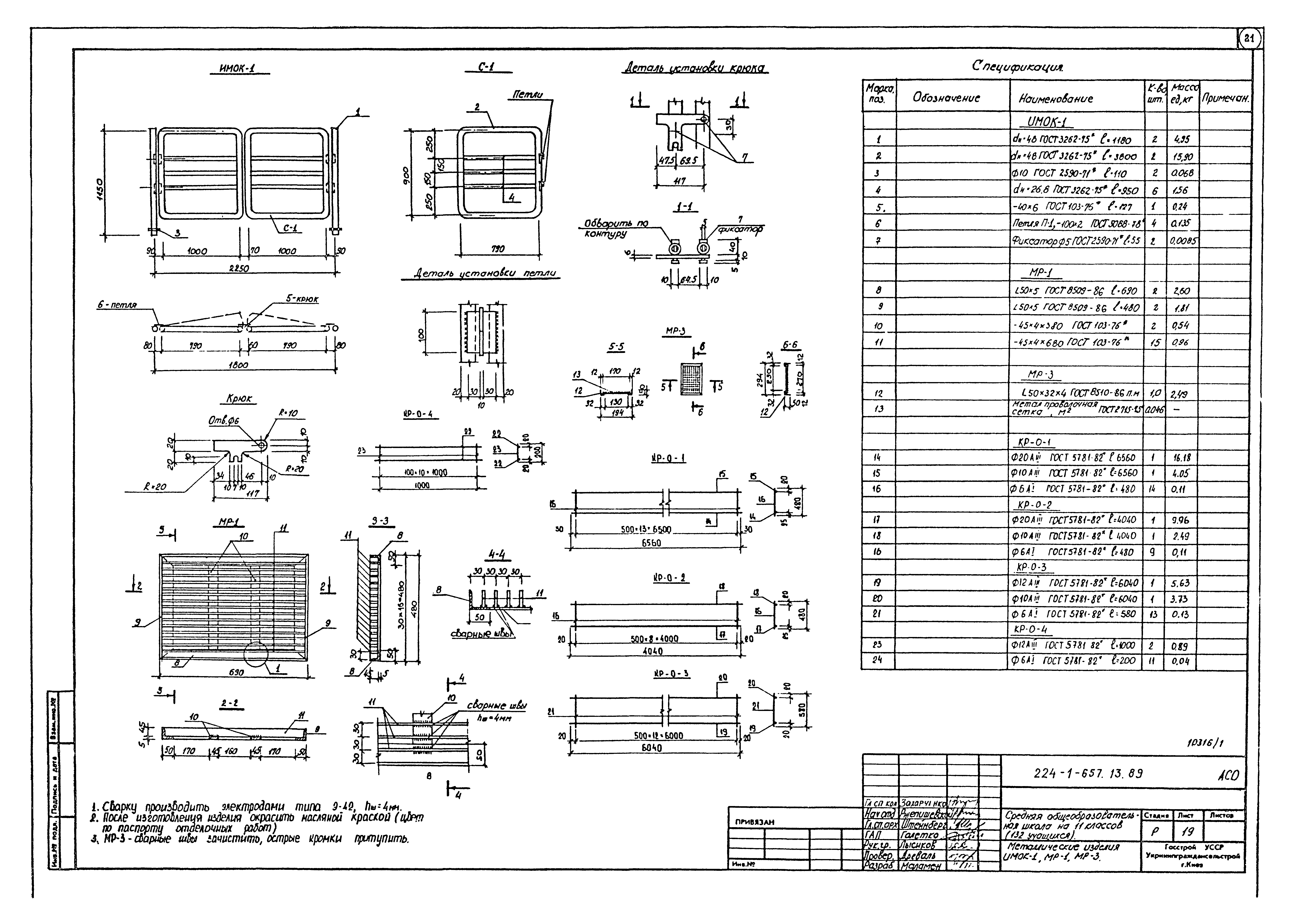 Типовой проект 224-1-657.13.89