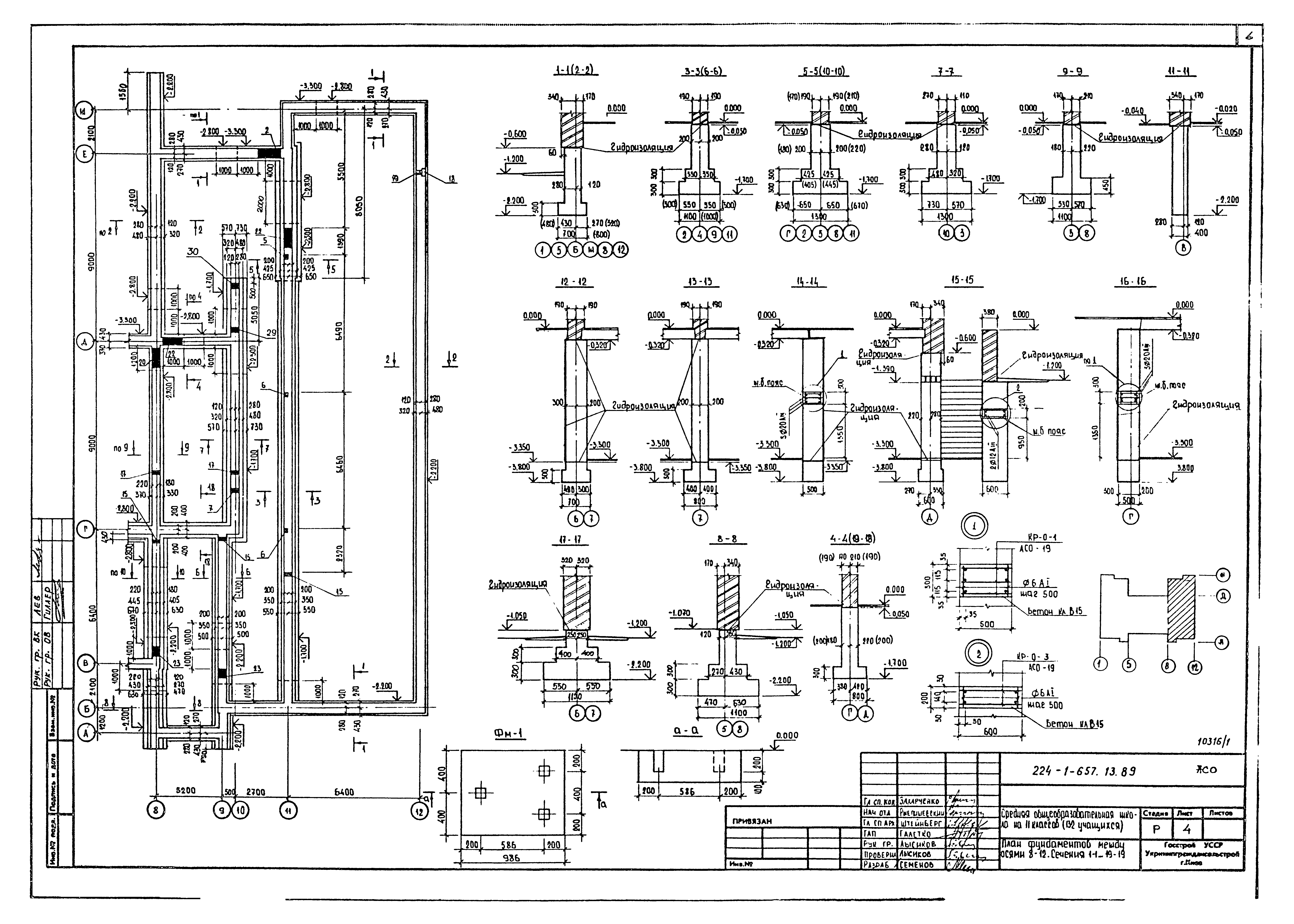 Типовой проект 224-1-657.13.89