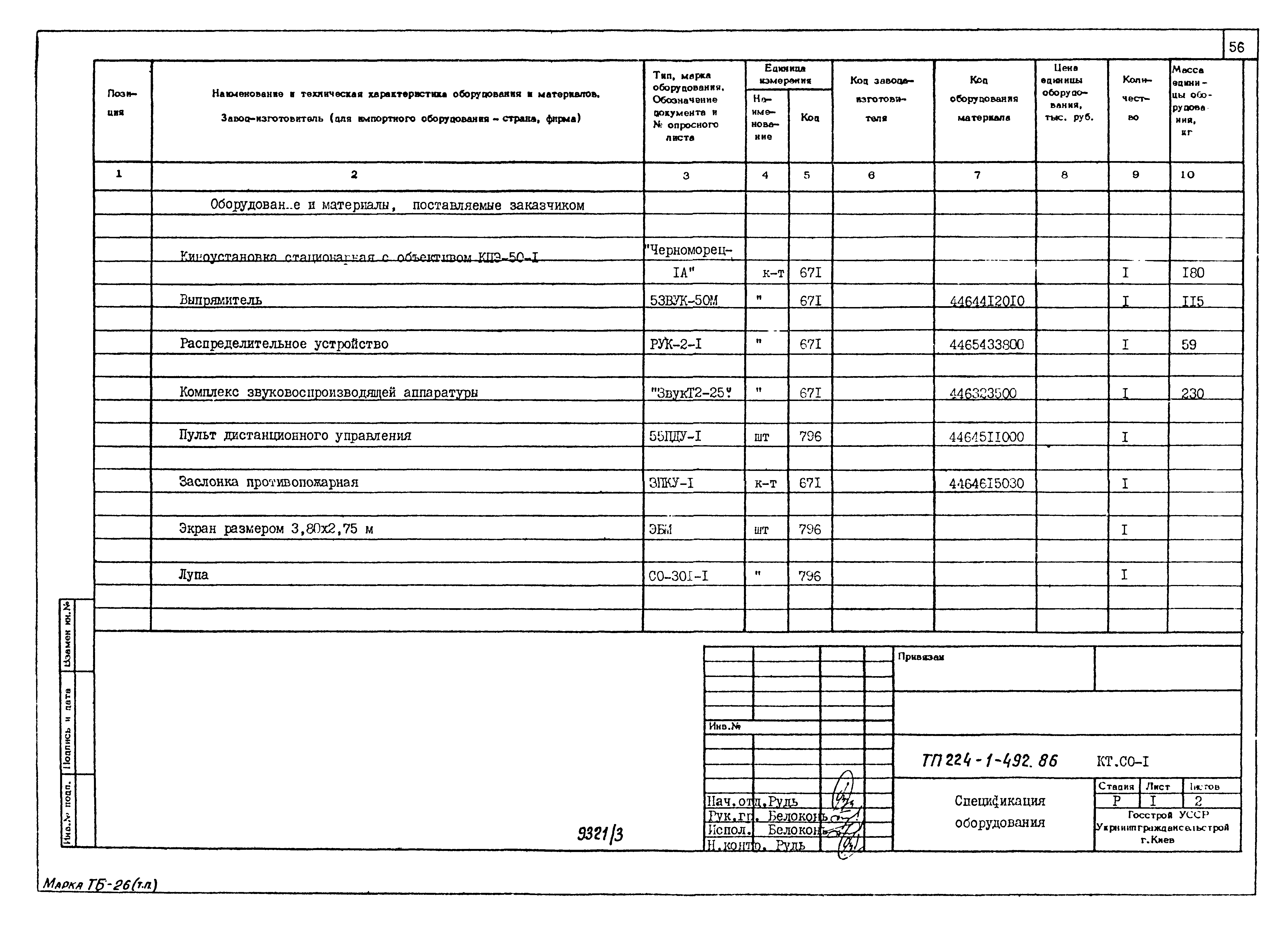 Типовой проект 224-1-492.86