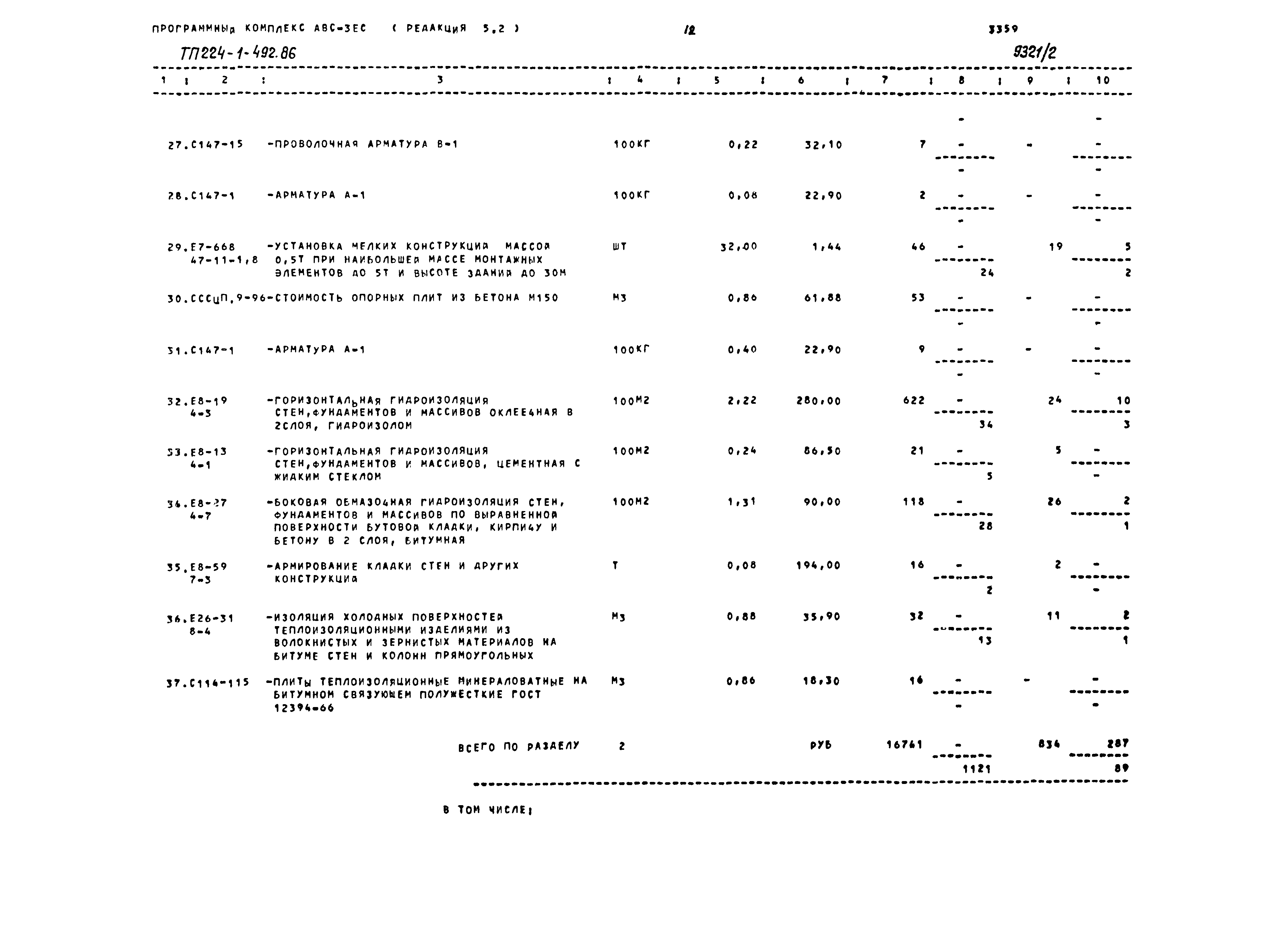 Типовой проект 224-1-492.86