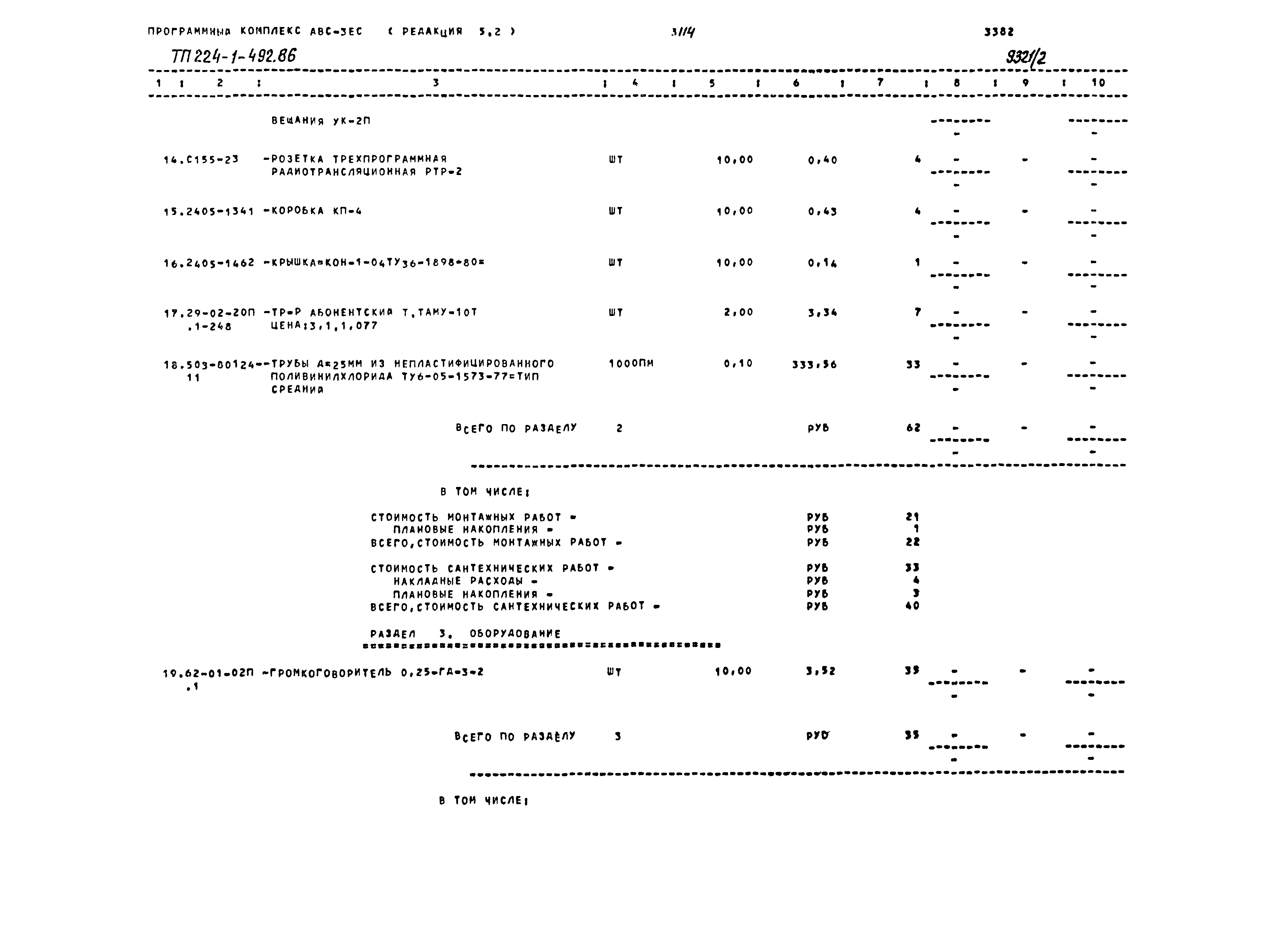Типовой проект 224-1-492.86