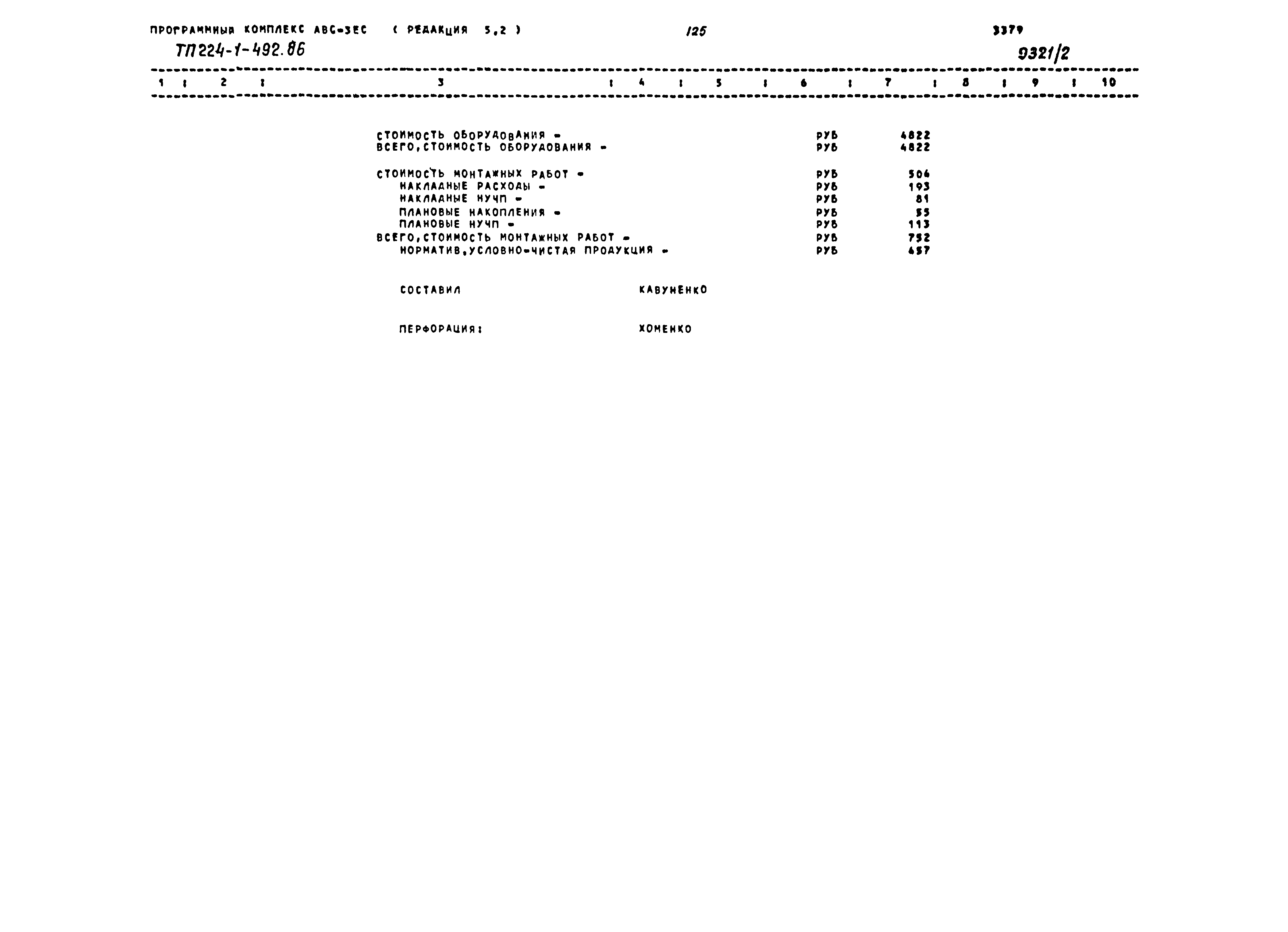 Типовой проект 224-1-492.86