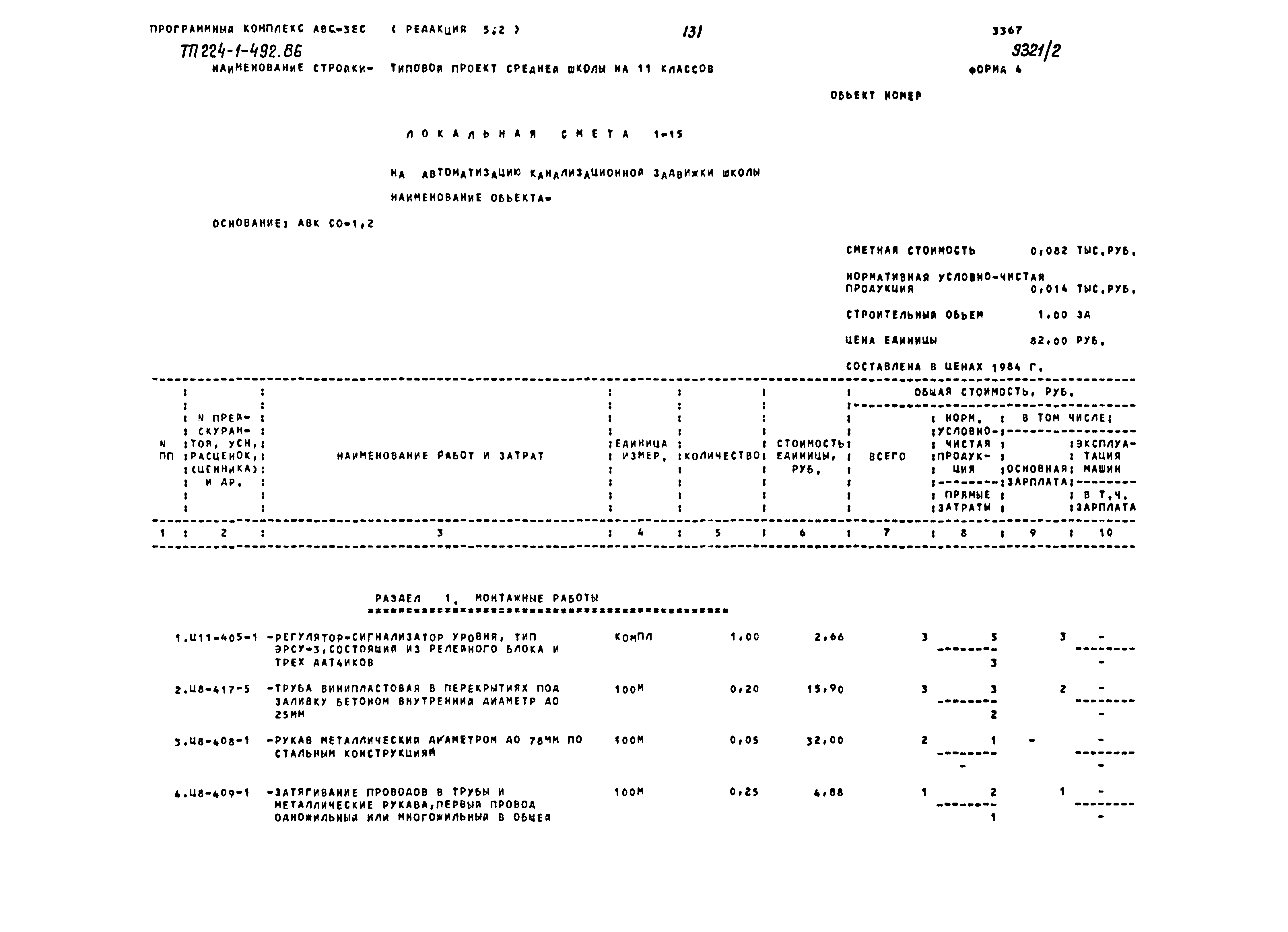 Типовой проект 224-1-492.86