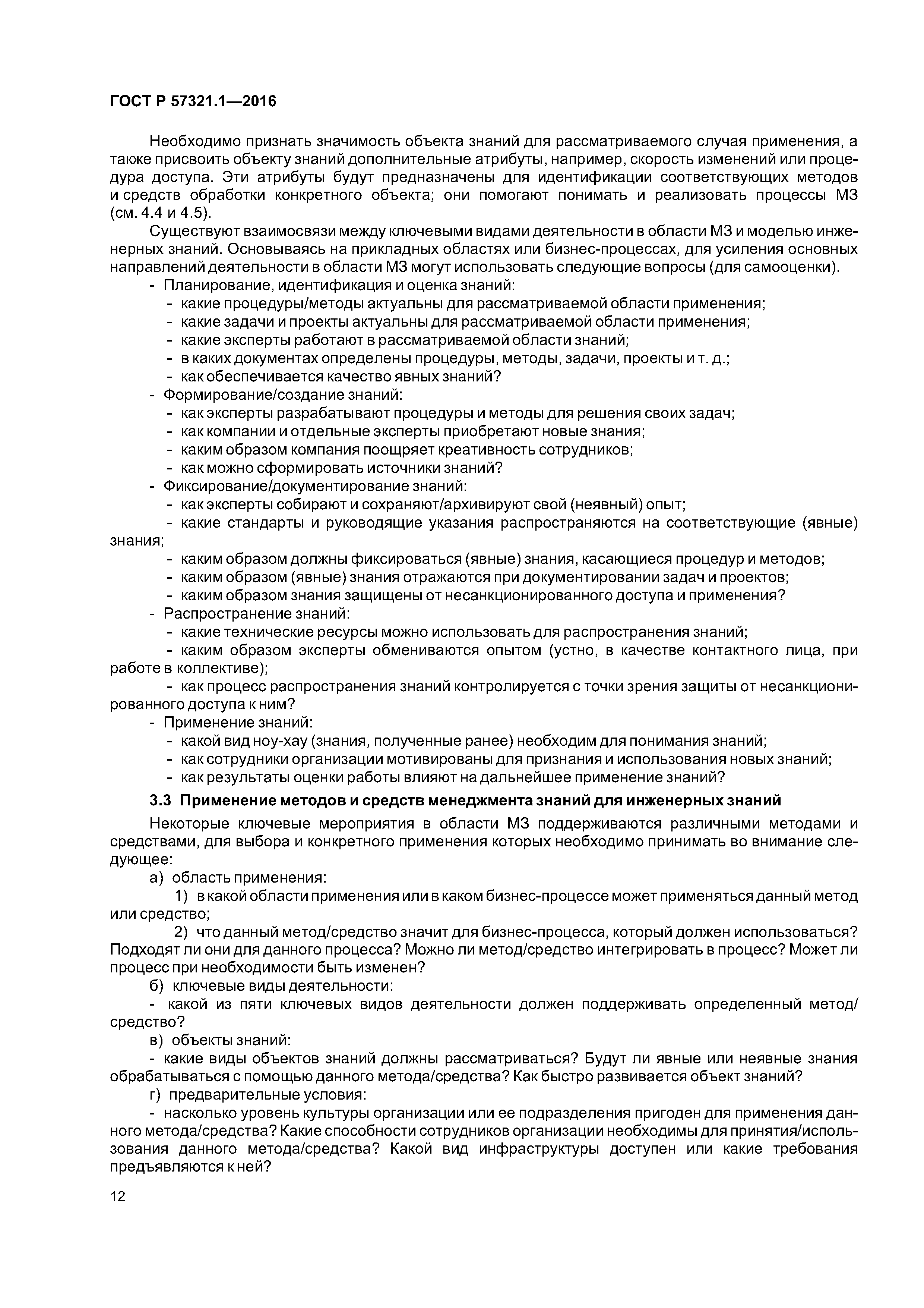 ГОСТ Р 57321.1-2016