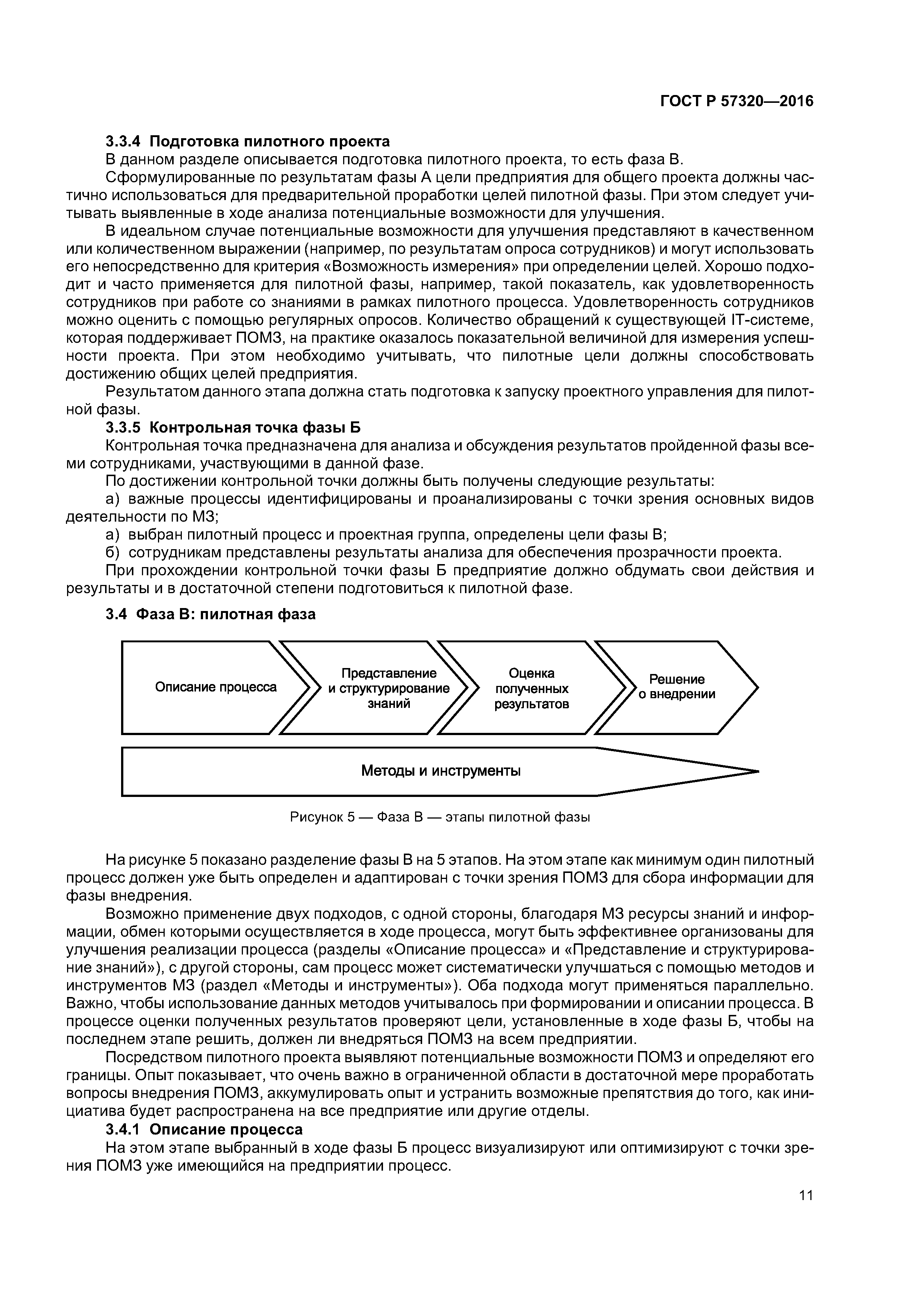 ГОСТ Р 57320-2016