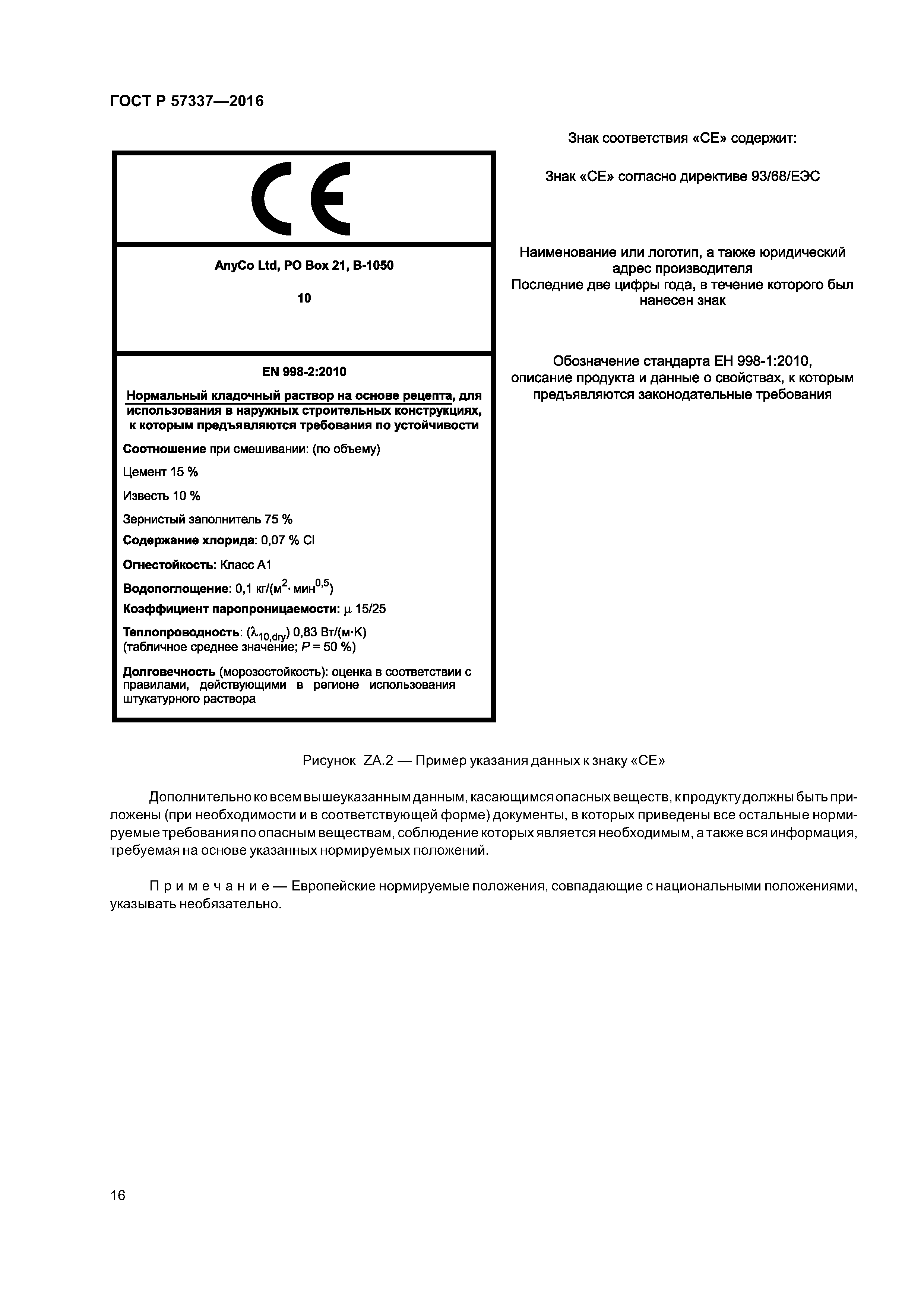ГОСТ Р 57337-2016