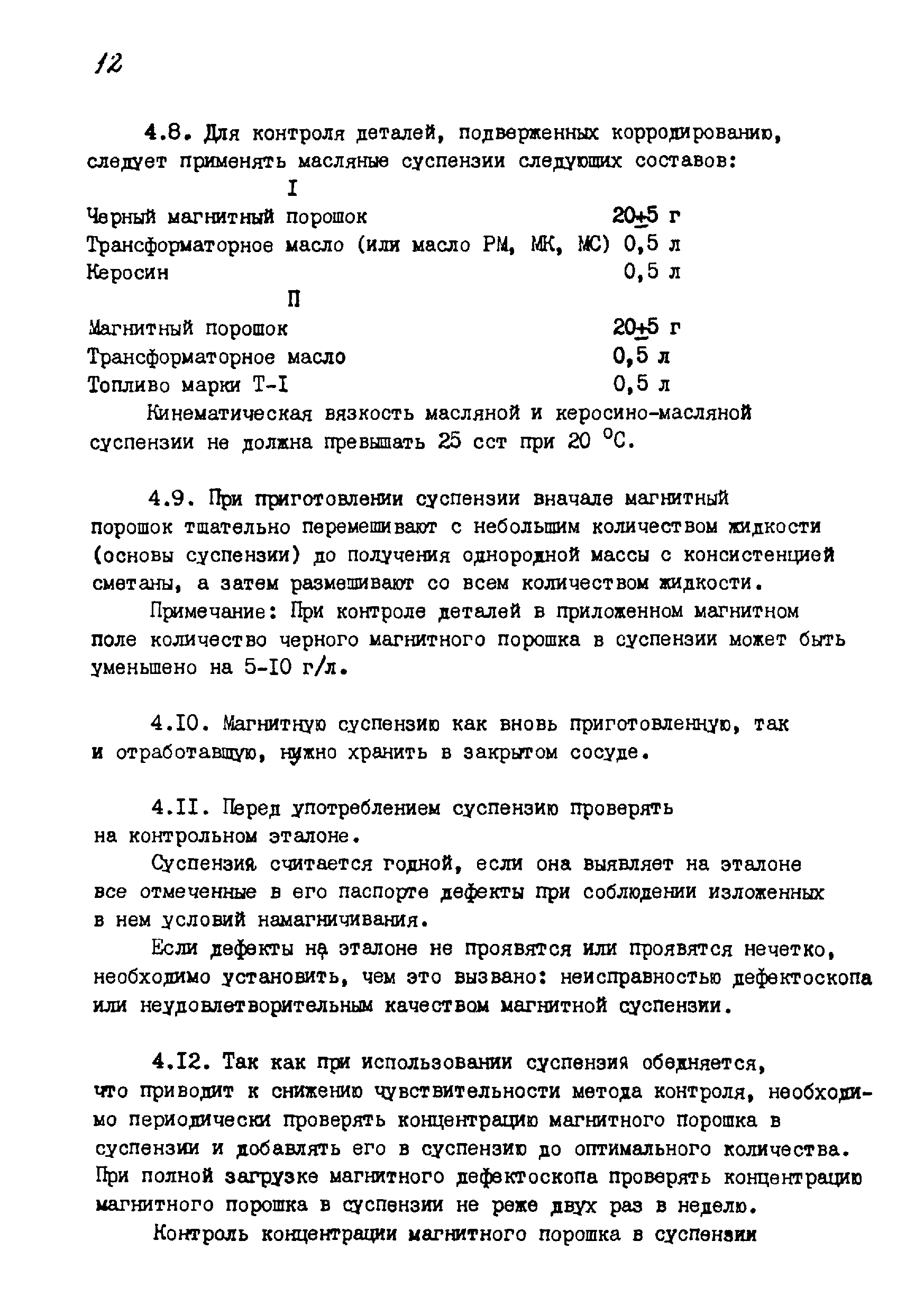 РДИ 38.18.017-94