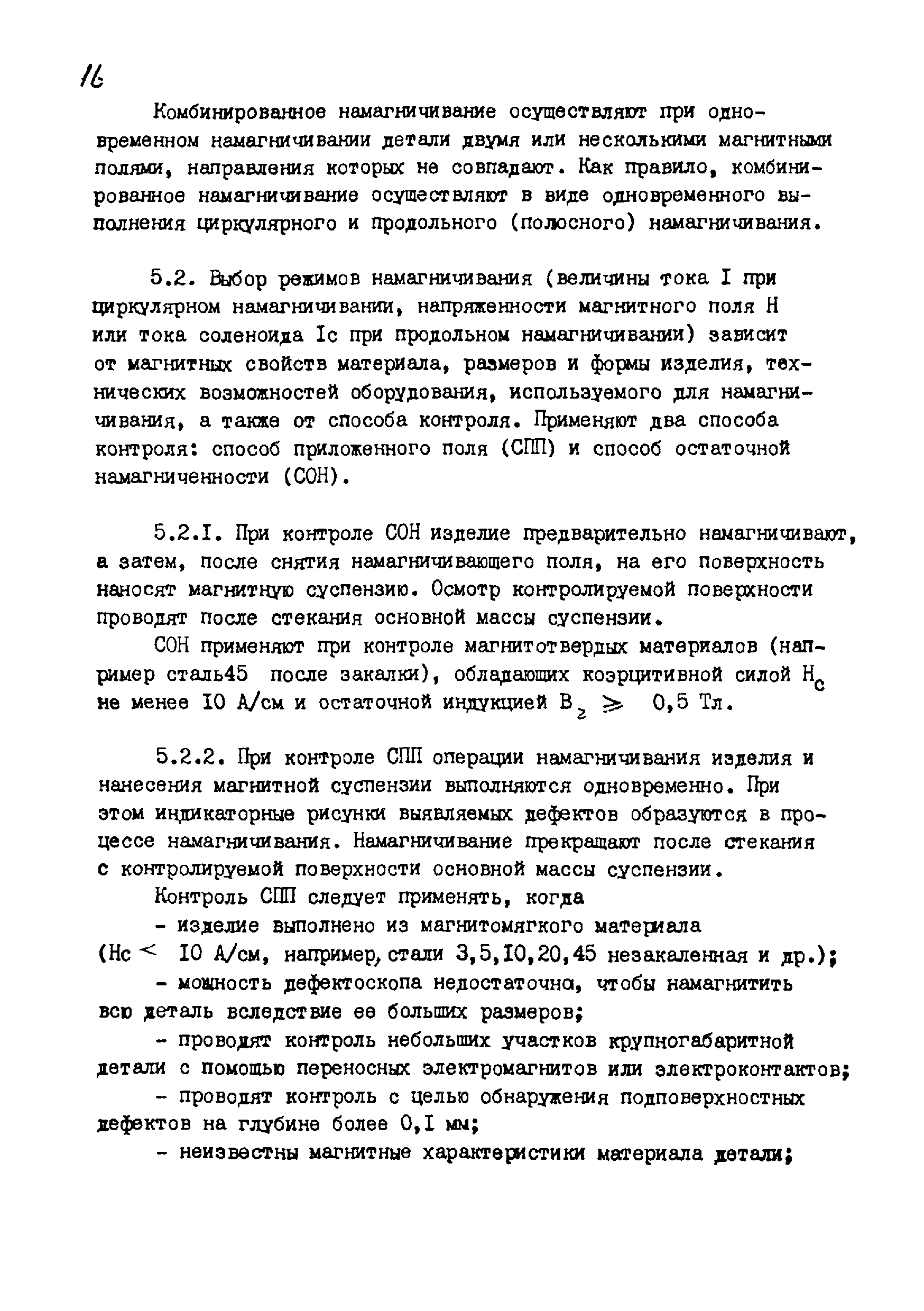 РДИ 38.18.017-94