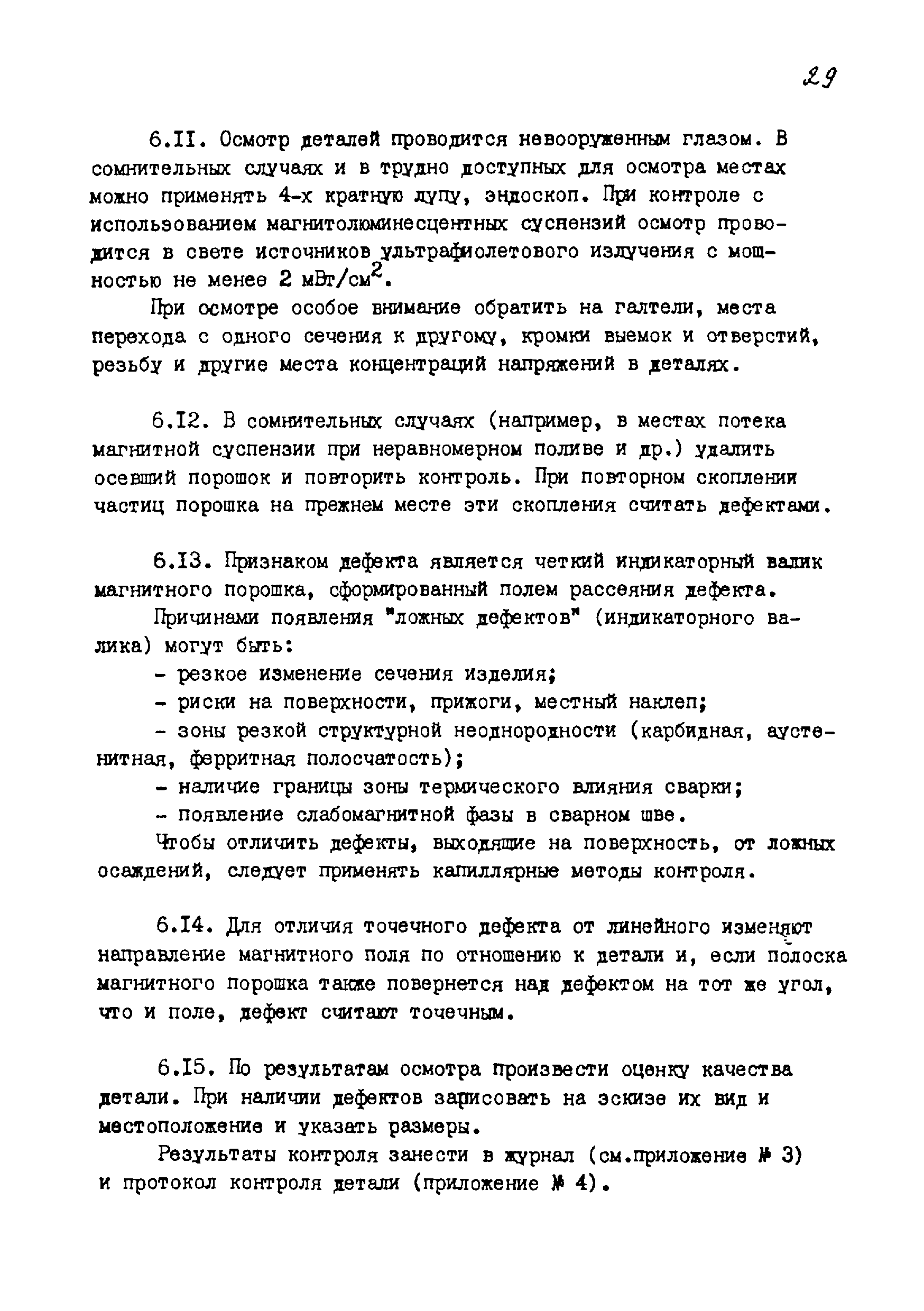 РДИ 38.18.017-94