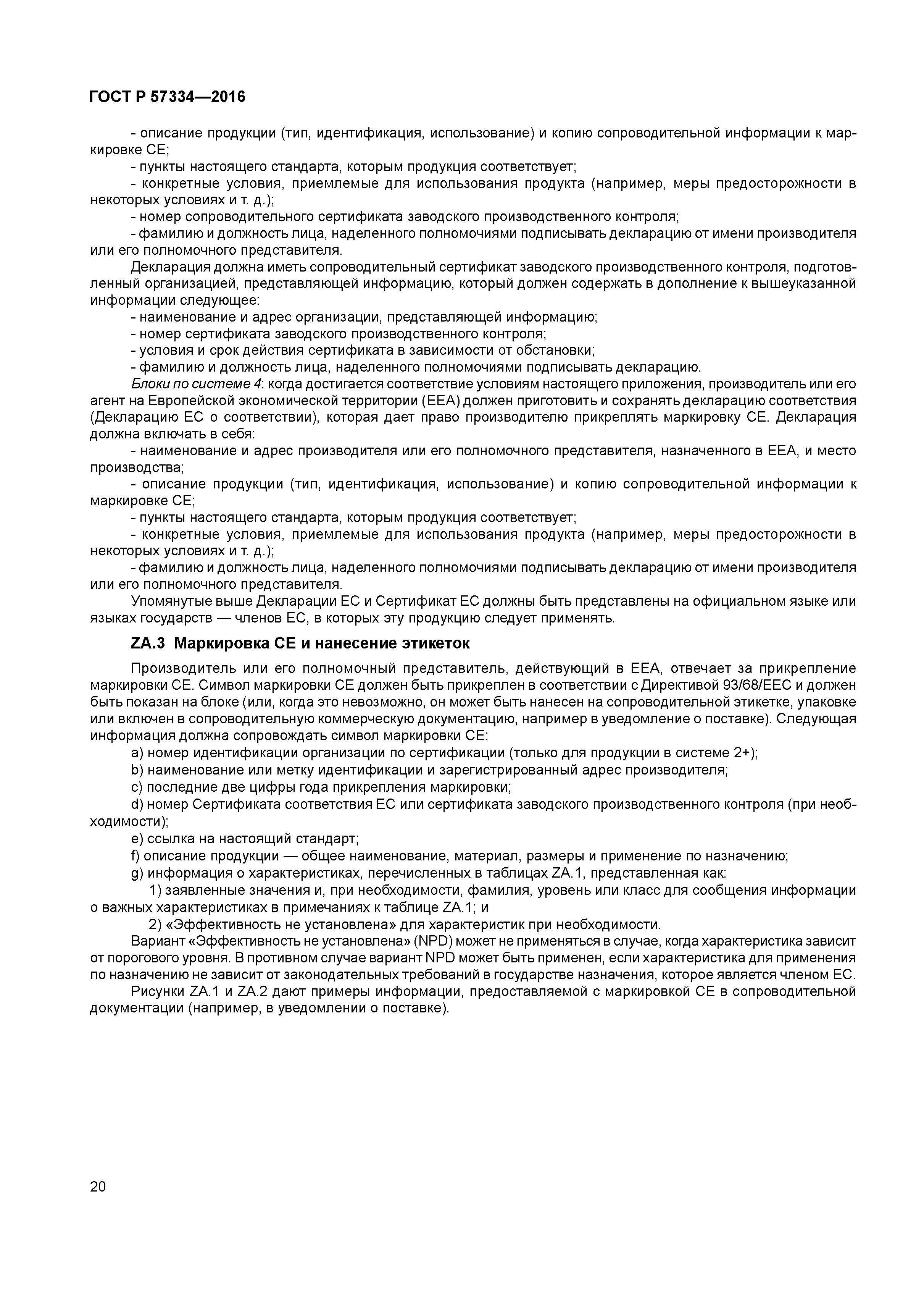 ГОСТ Р 57334-2016