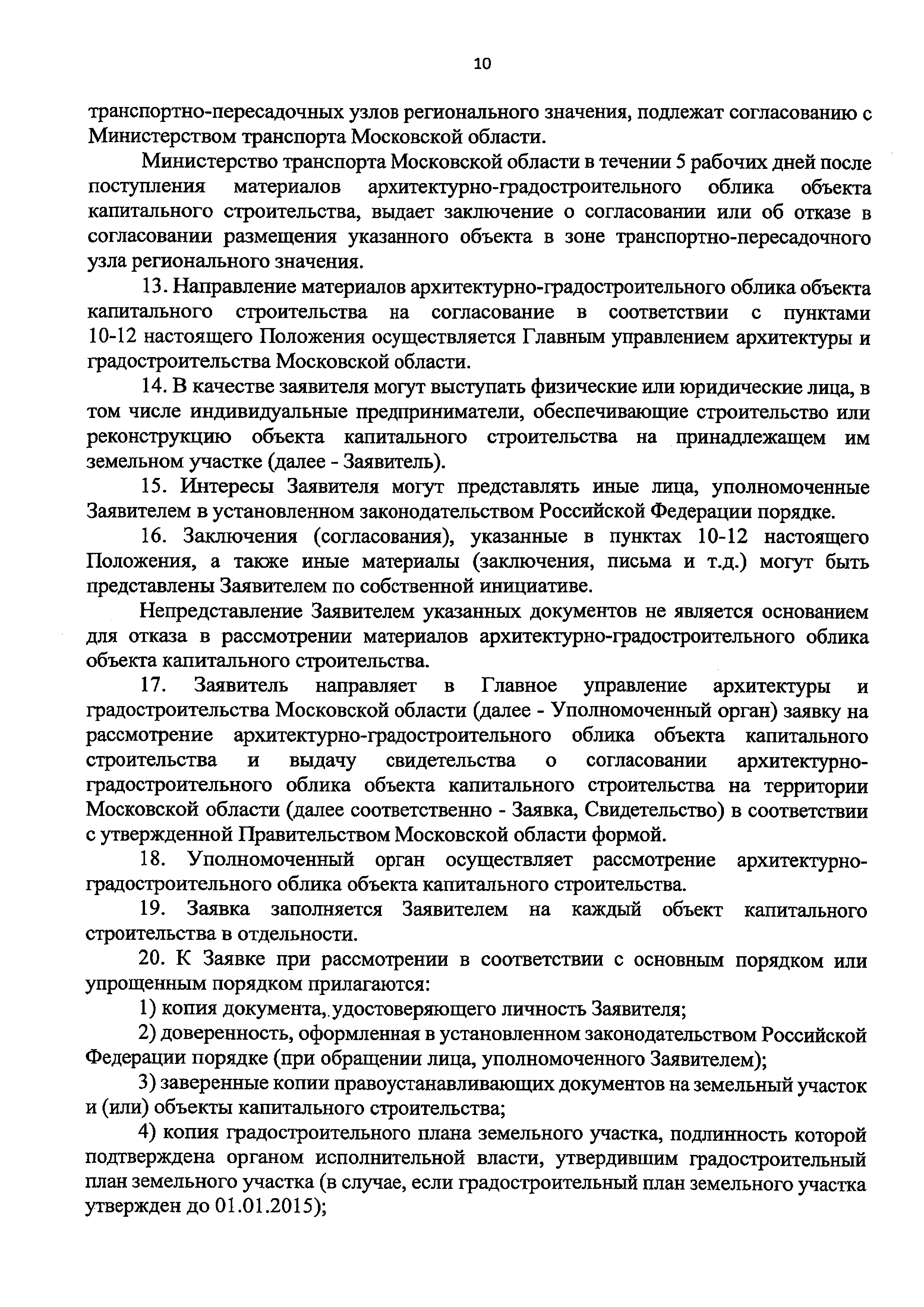 Постановление 532/23