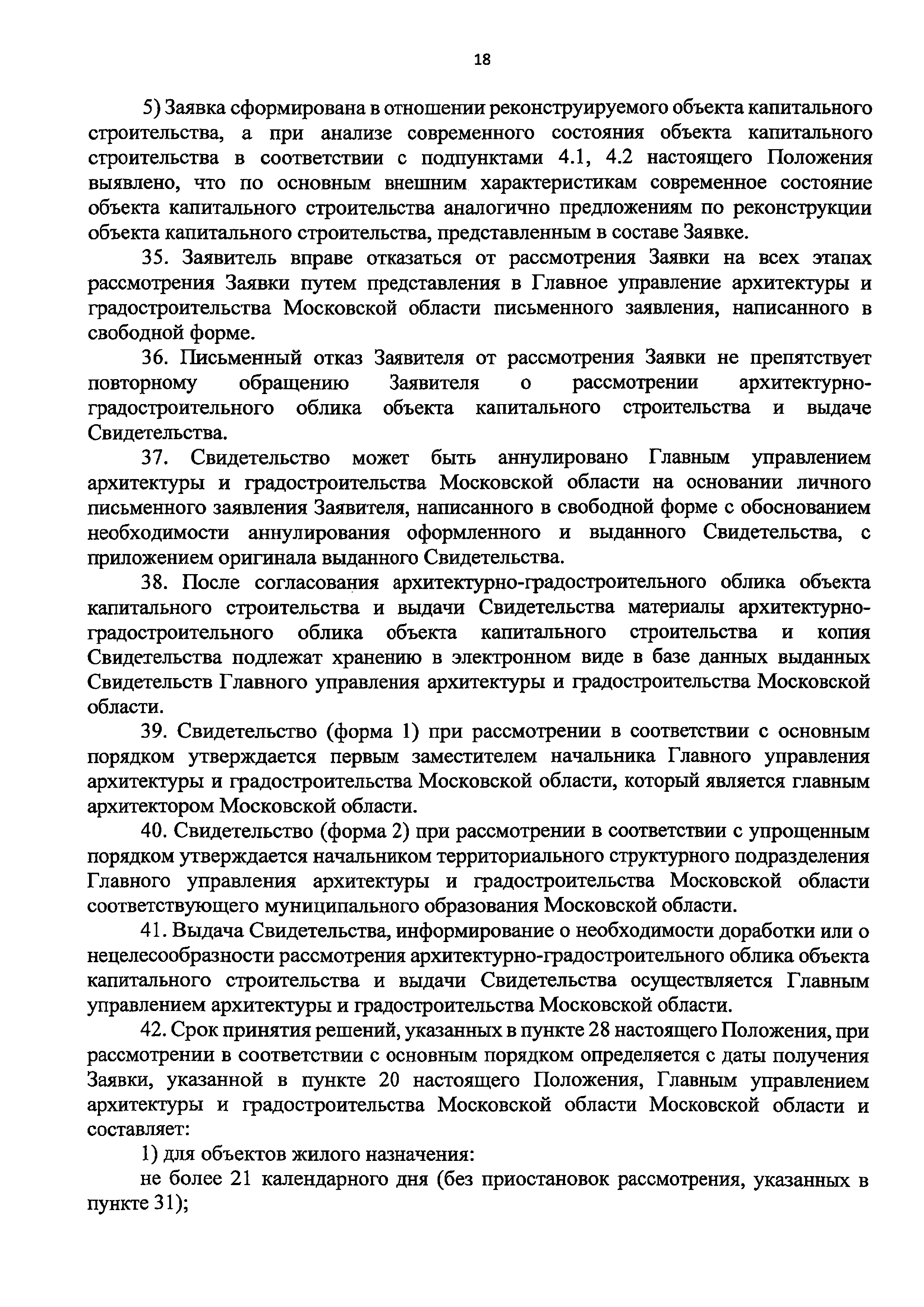 Постановление 532/23