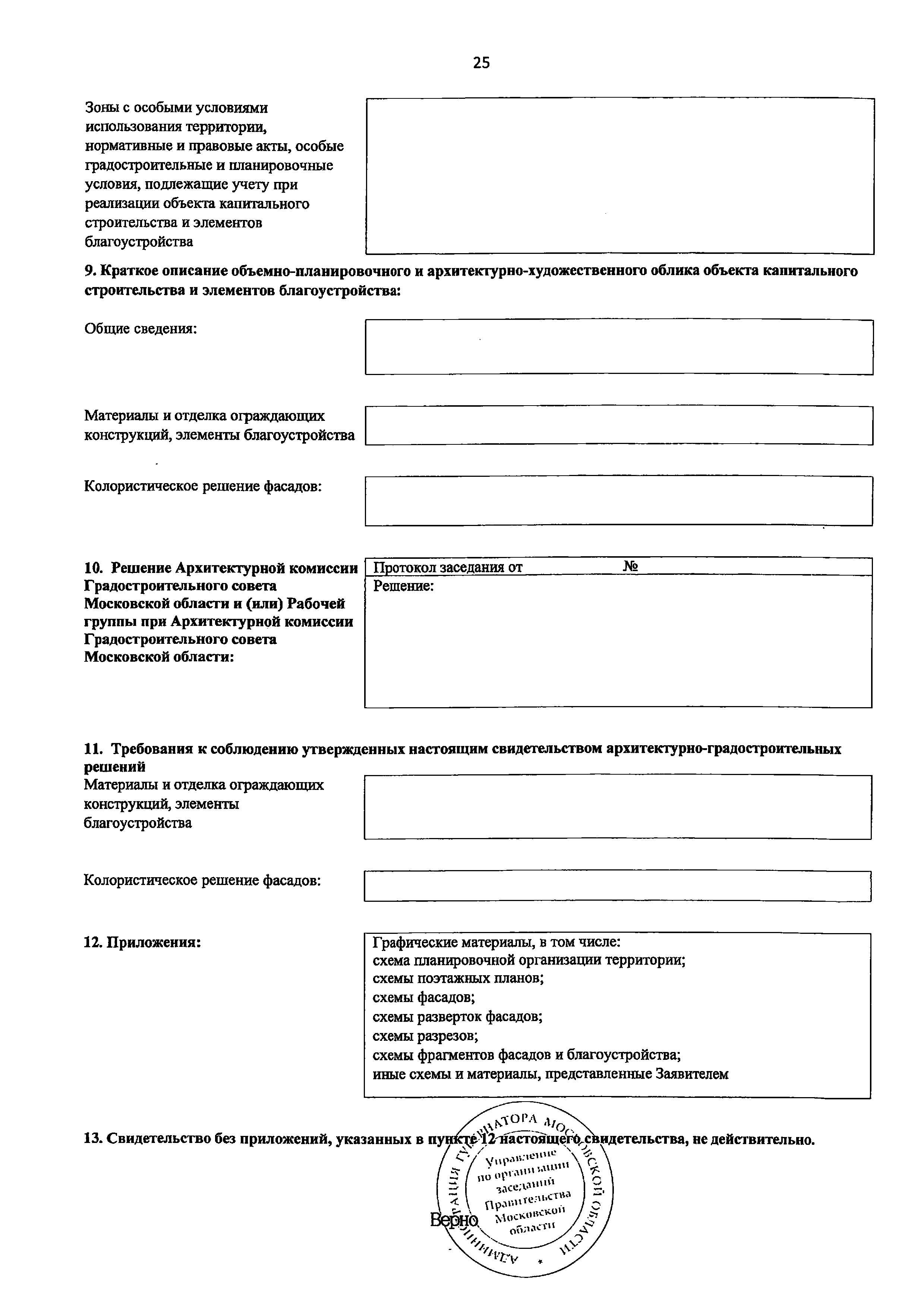 Постановление 532/23