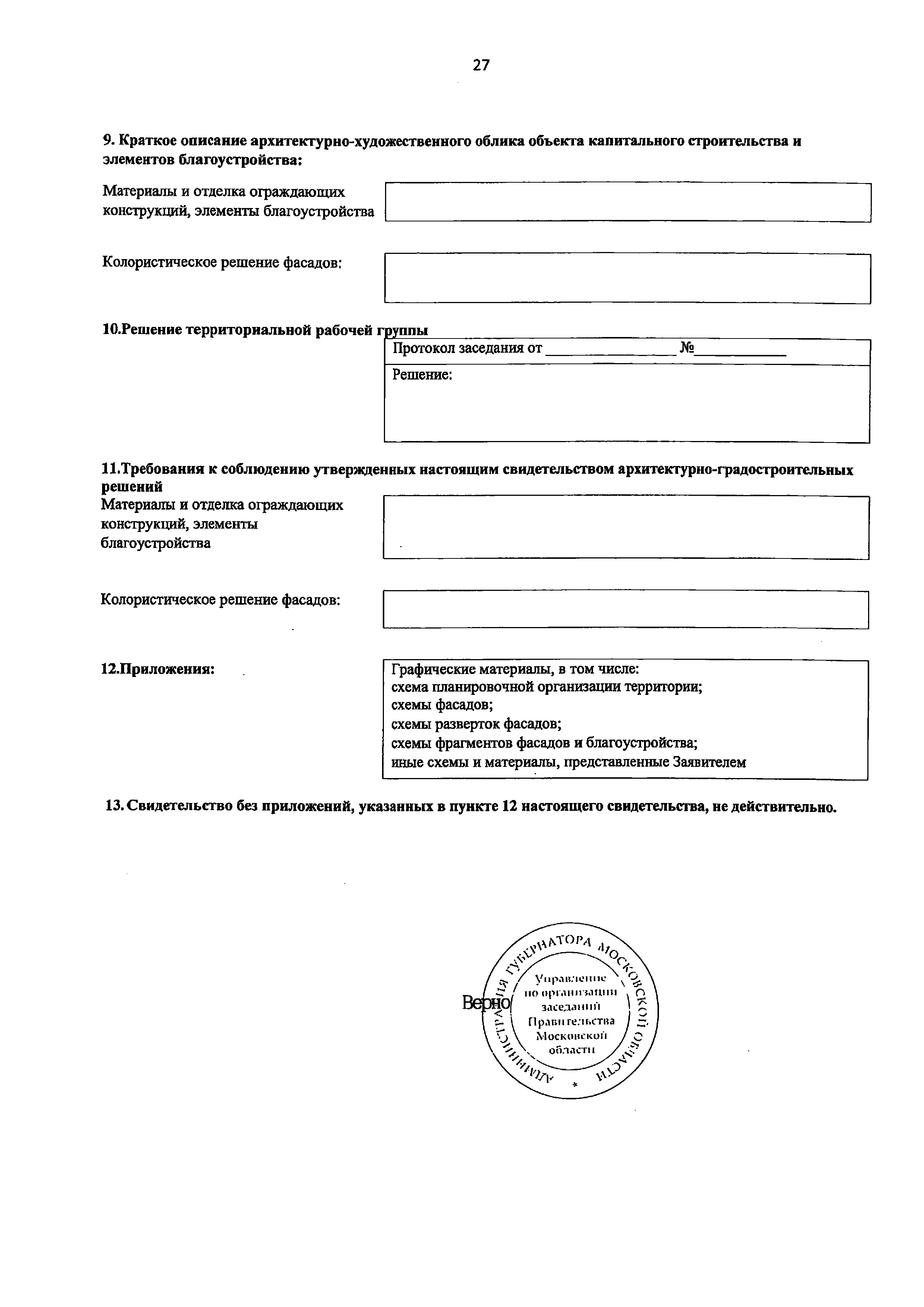 Постановление 532/23