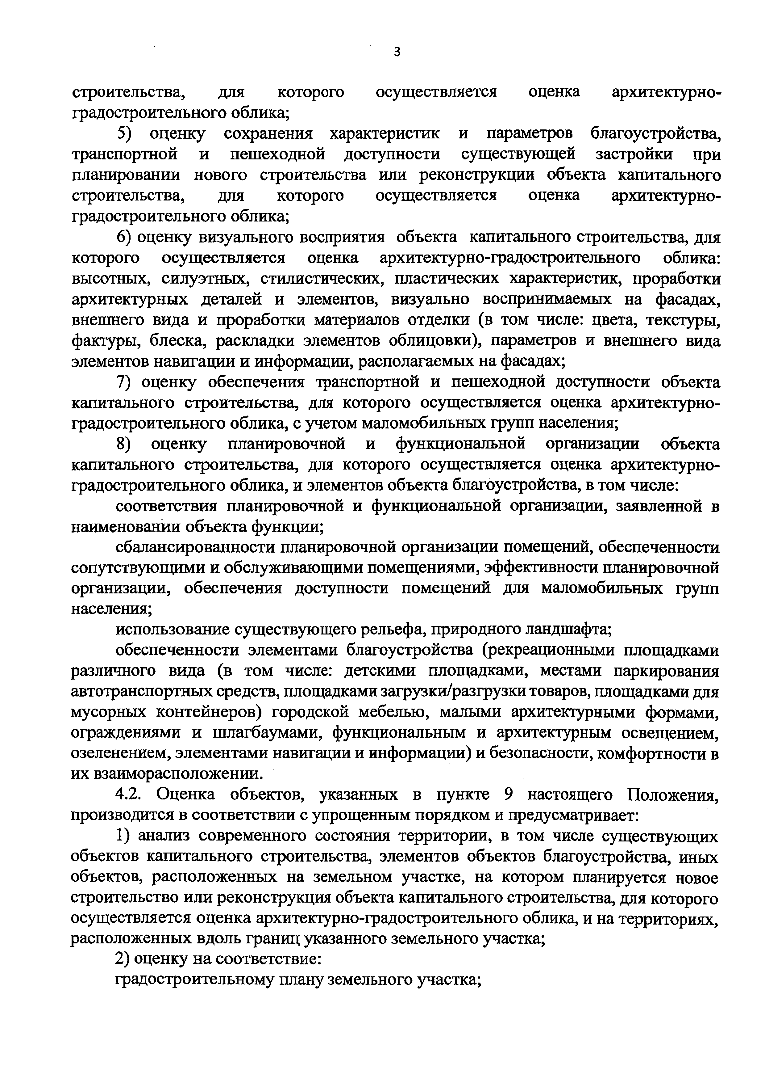 Постановление 532/23