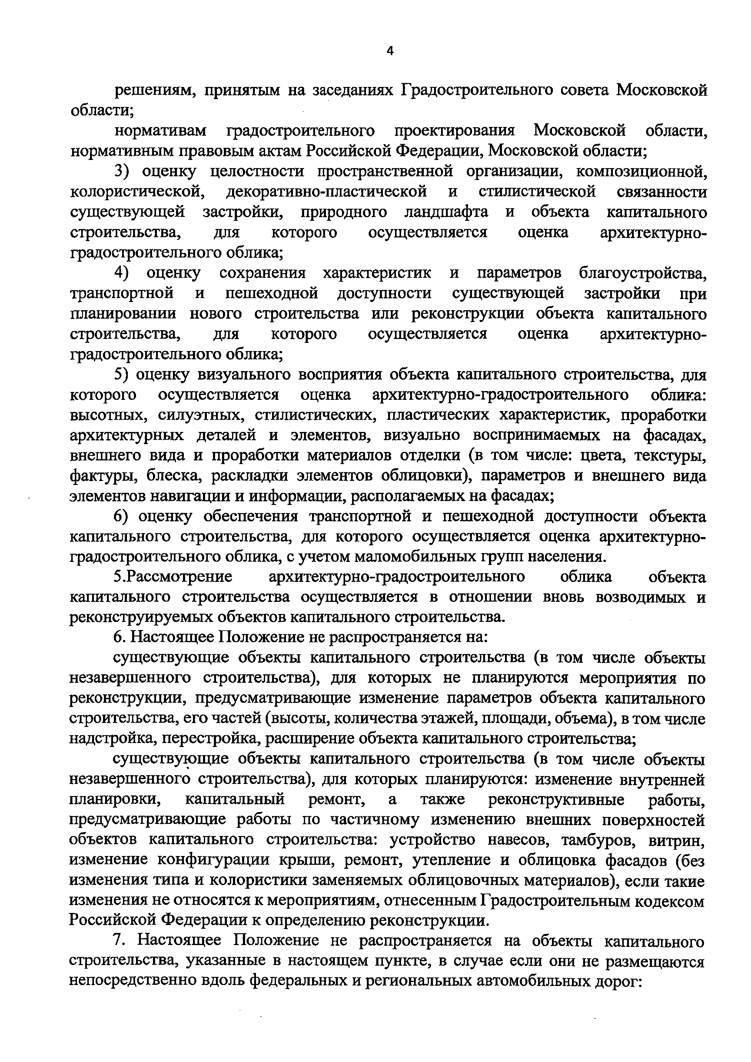 Постановление 532/23