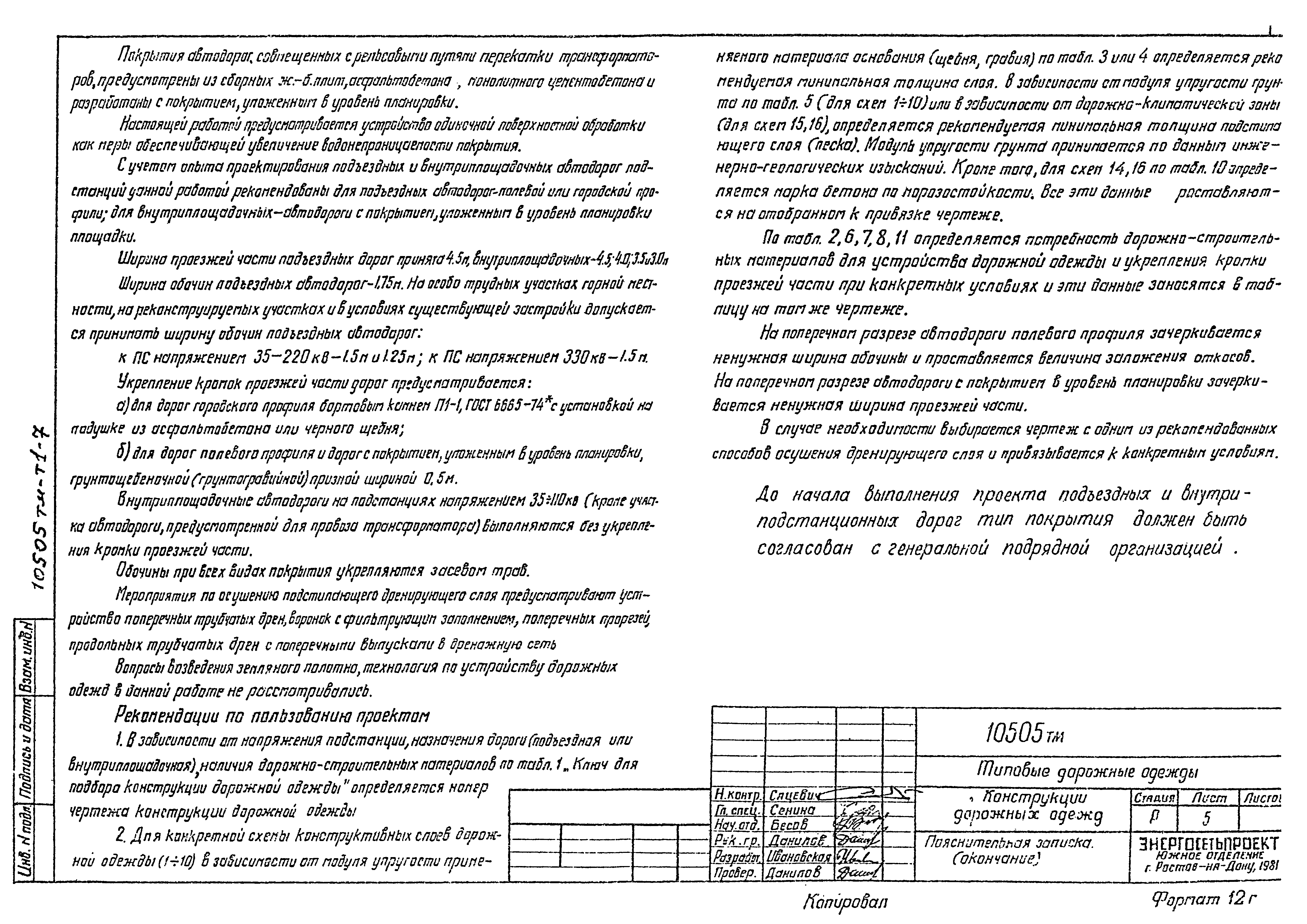 Типовые проектные решения 