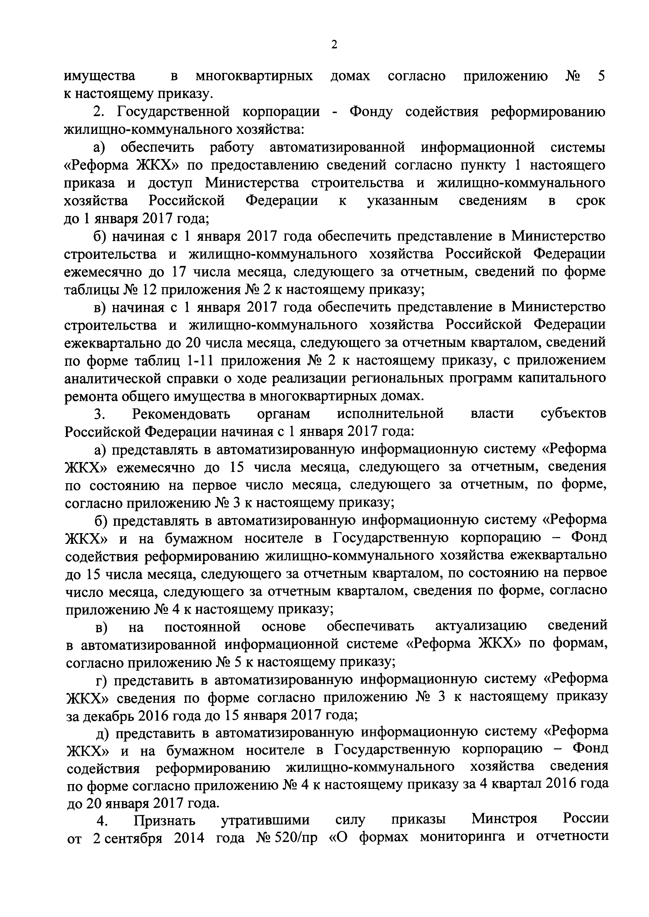 Приказ 871/пр